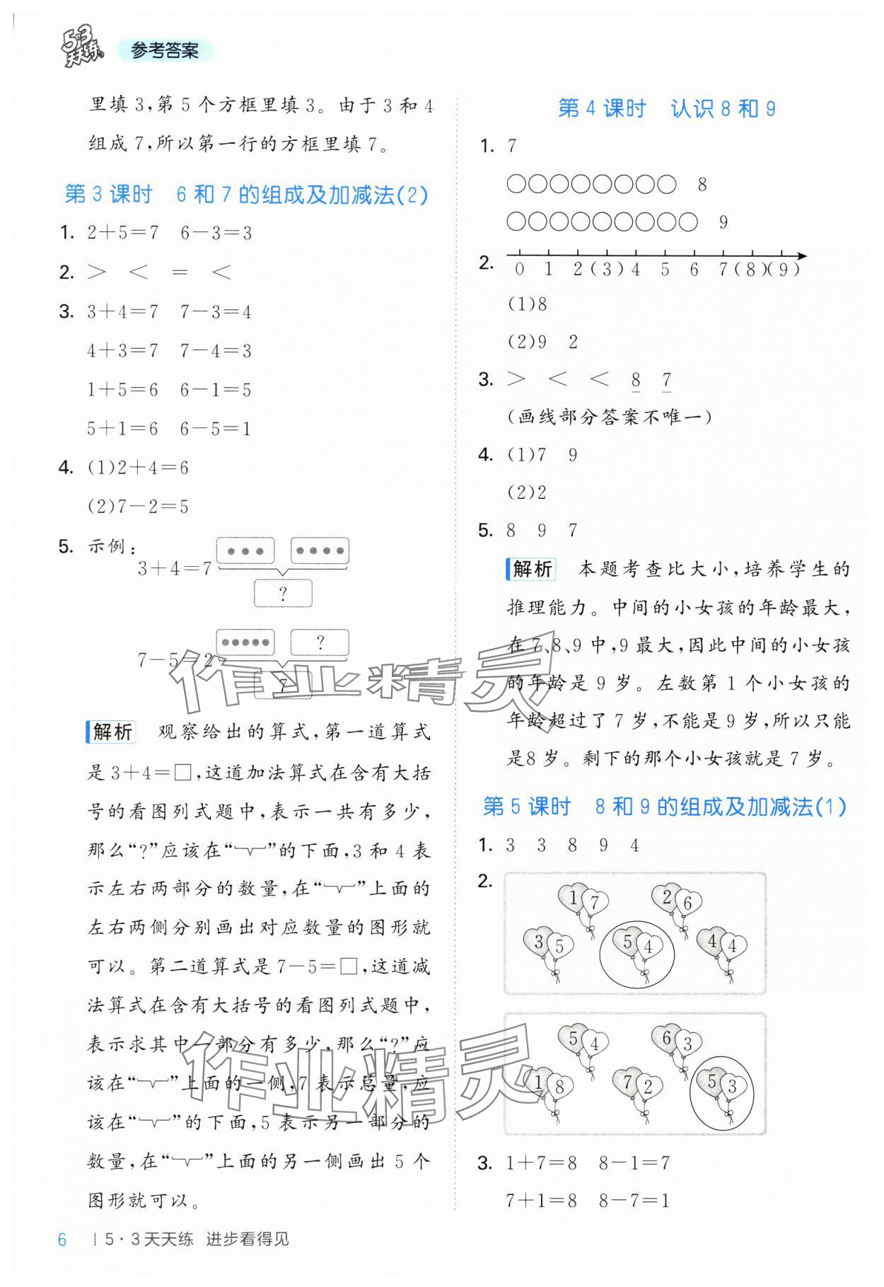 2024年53天天練一年級(jí)數(shù)學(xué)上冊(cè)青島版 第6頁(yè)