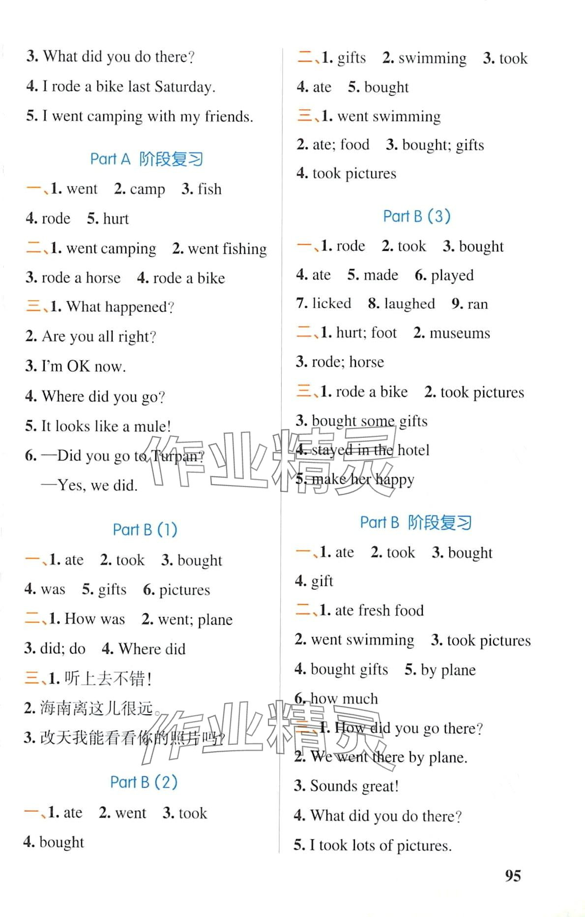 2024年小學(xué)學(xué)霸天天默寫六年級(jí)英語(yǔ)下冊(cè)人教版 第5頁(yè)