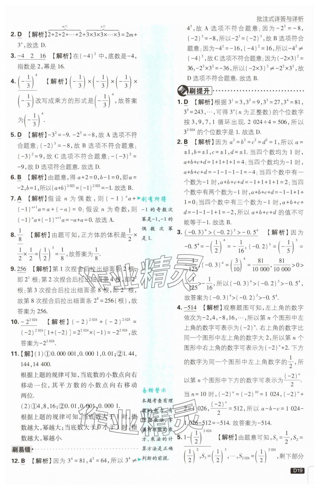 2025年初中必刷題七年級(jí)數(shù)學(xué)上冊(cè)蘇科版 第19頁