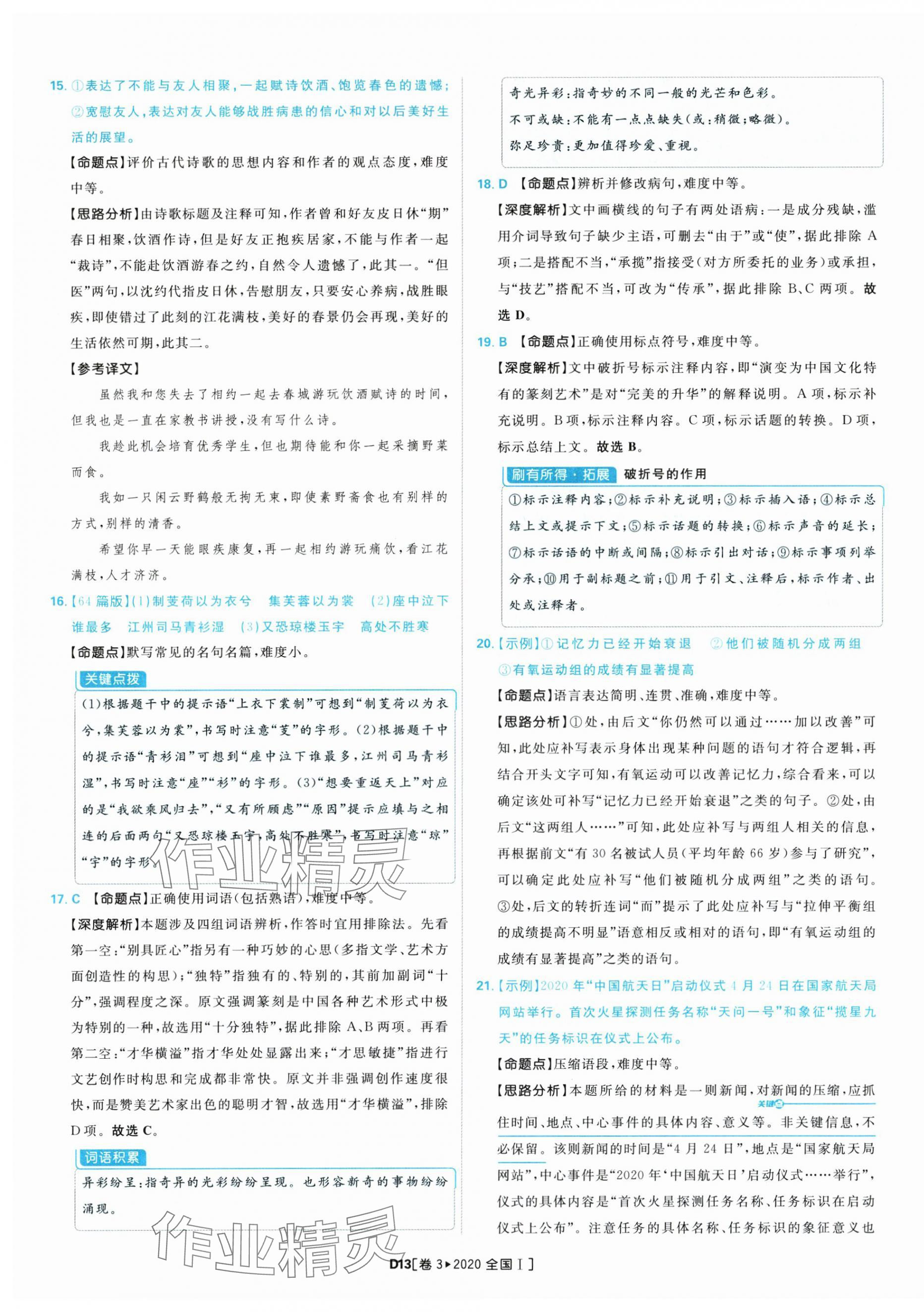 2025年理想樹圖書高考必刷卷42套模擬卷匯編高中語文人教版&nbsp;第13頁
