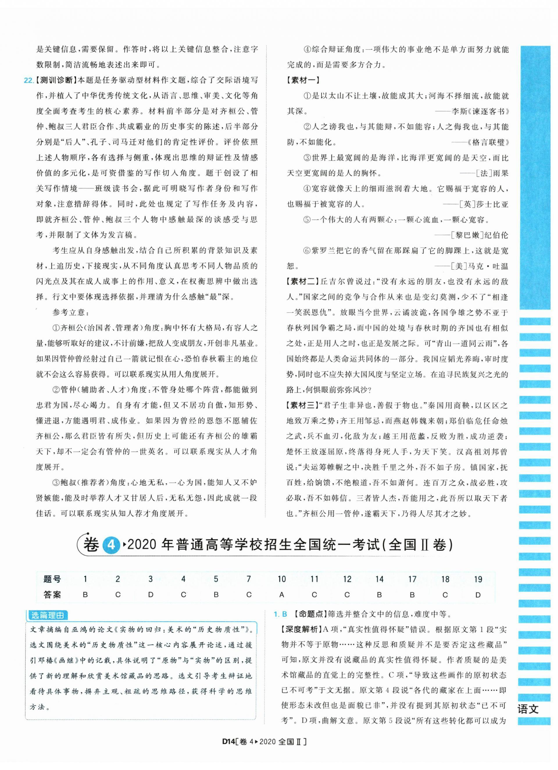2025年理想樹圖書高考必刷卷42套模擬卷匯編高中語文人教版&nbsp;第14頁