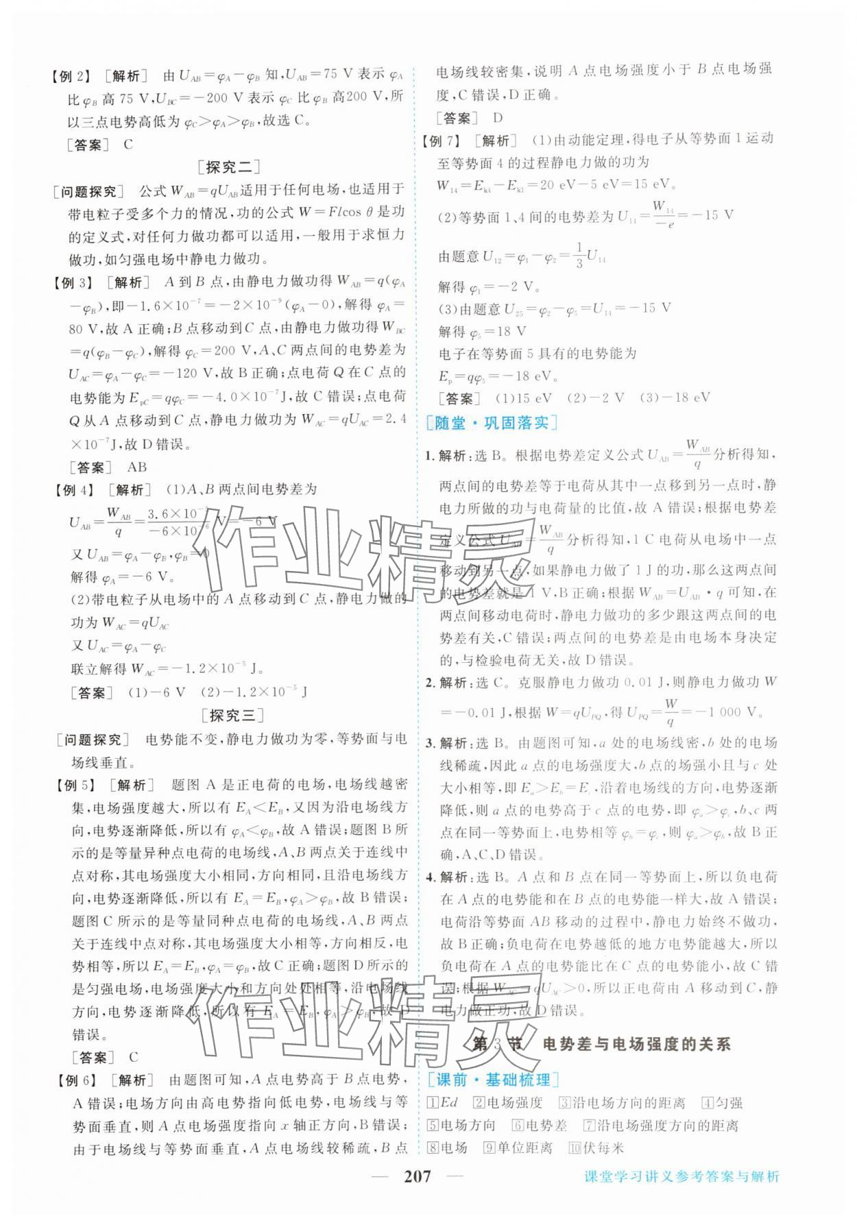 2023年新坐標(biāo)同步練習(xí)高中物理必修第三冊(cè)人教版 參考答案第10頁(yè)