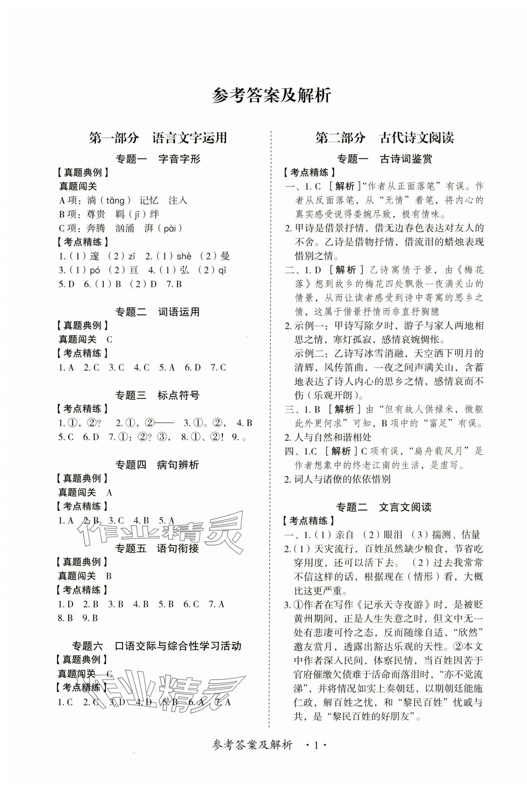 2025年中考新思維語文江西專版 第1頁