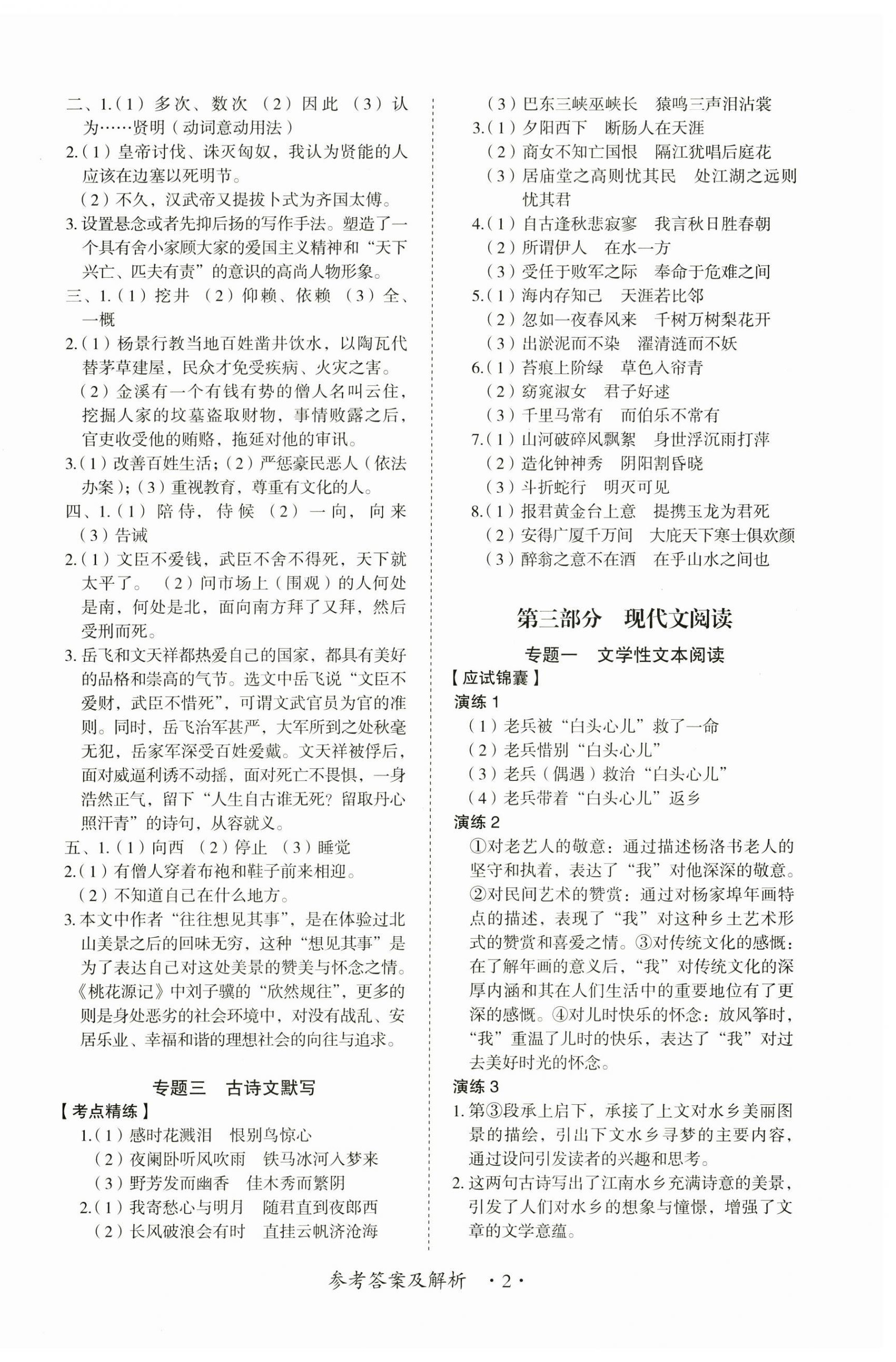 2025年中考新思维语文江西专版 第2页