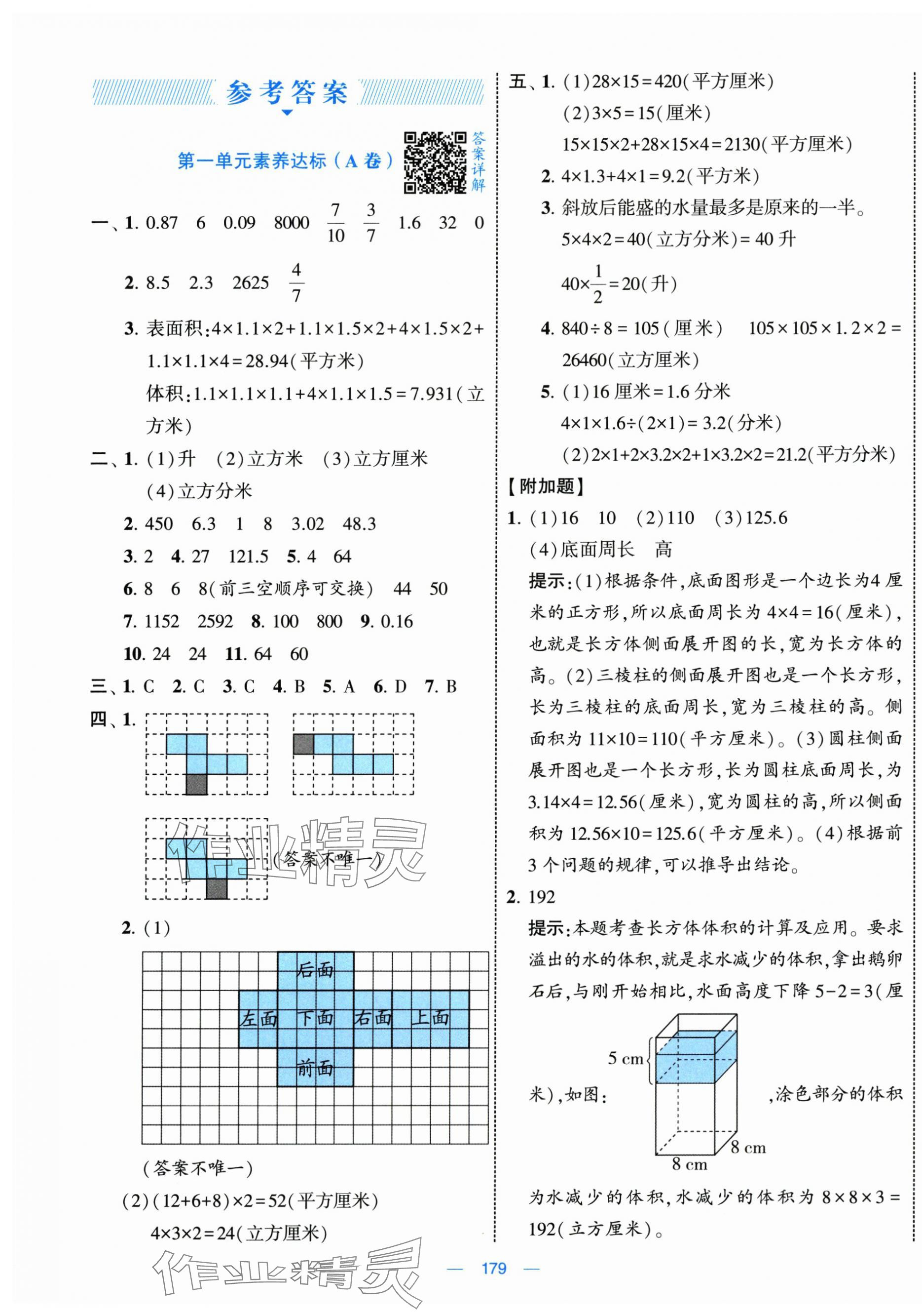 2025年学霸提优大试卷六年级数学上册苏教版 第1页