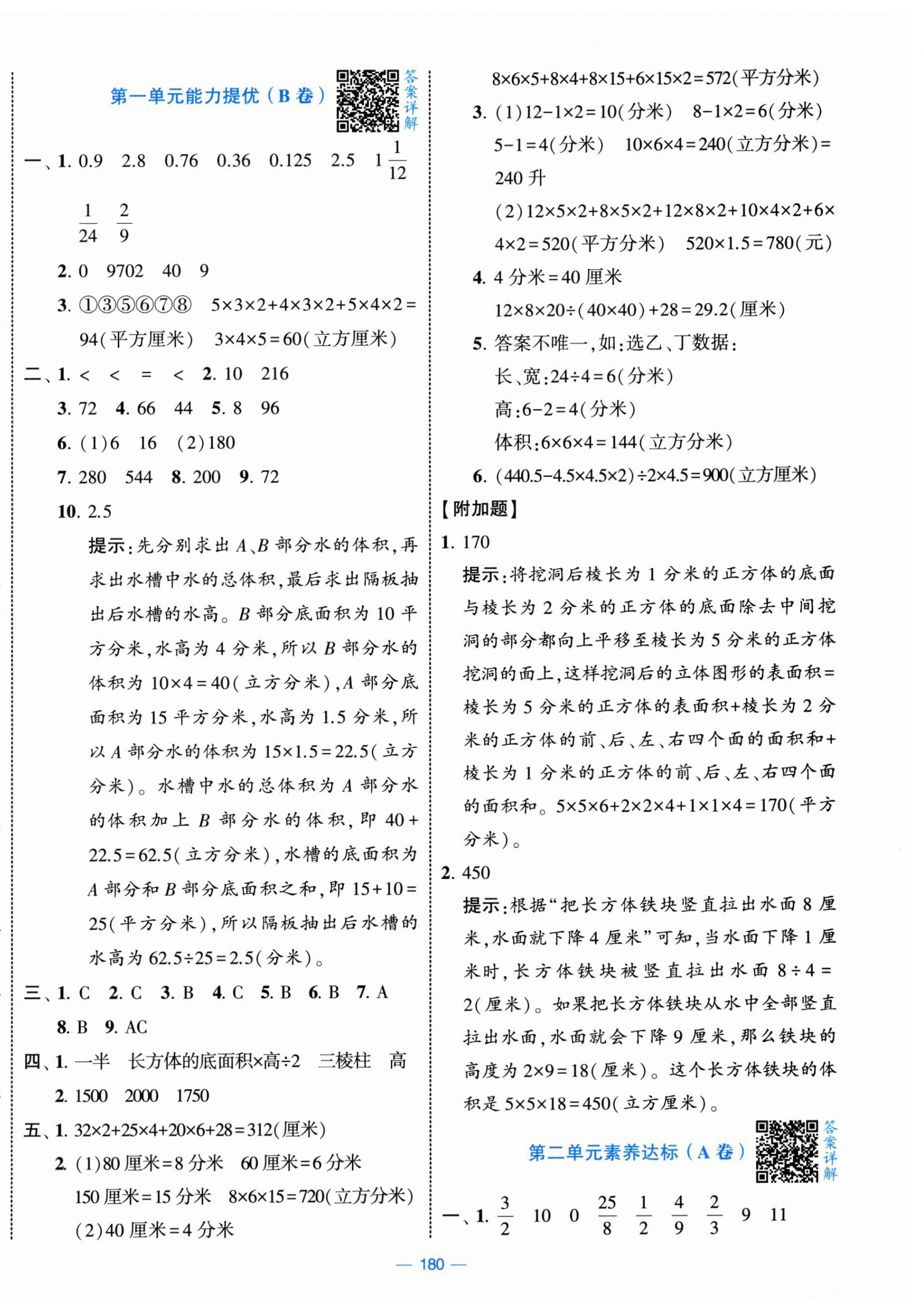 2025年学霸提优大试卷六年级数学上册苏教版 第2页