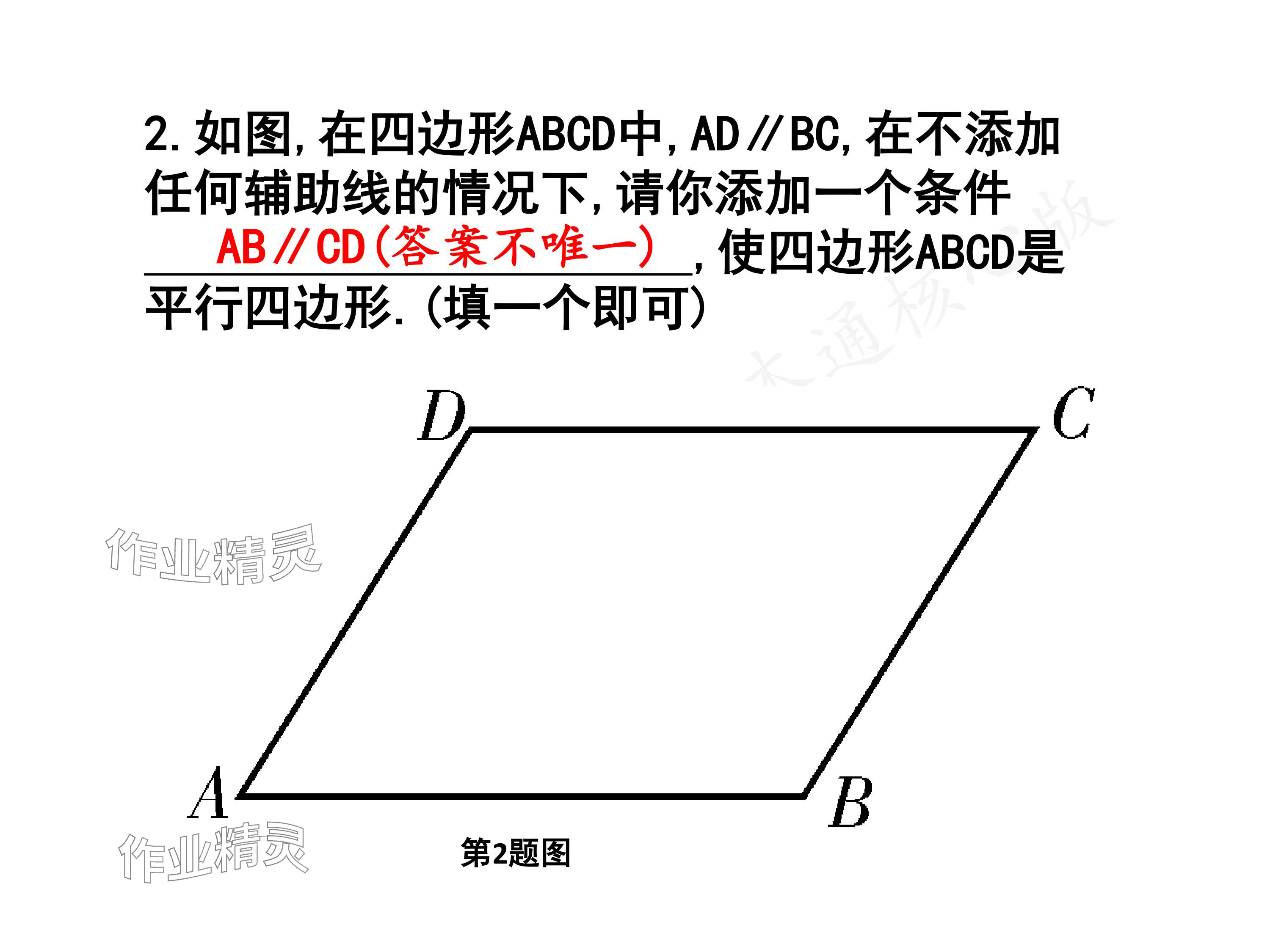 2024年一本通武漢出版社八年級(jí)數(shù)學(xué)下冊(cè)北師大版核心板 參考答案第33頁