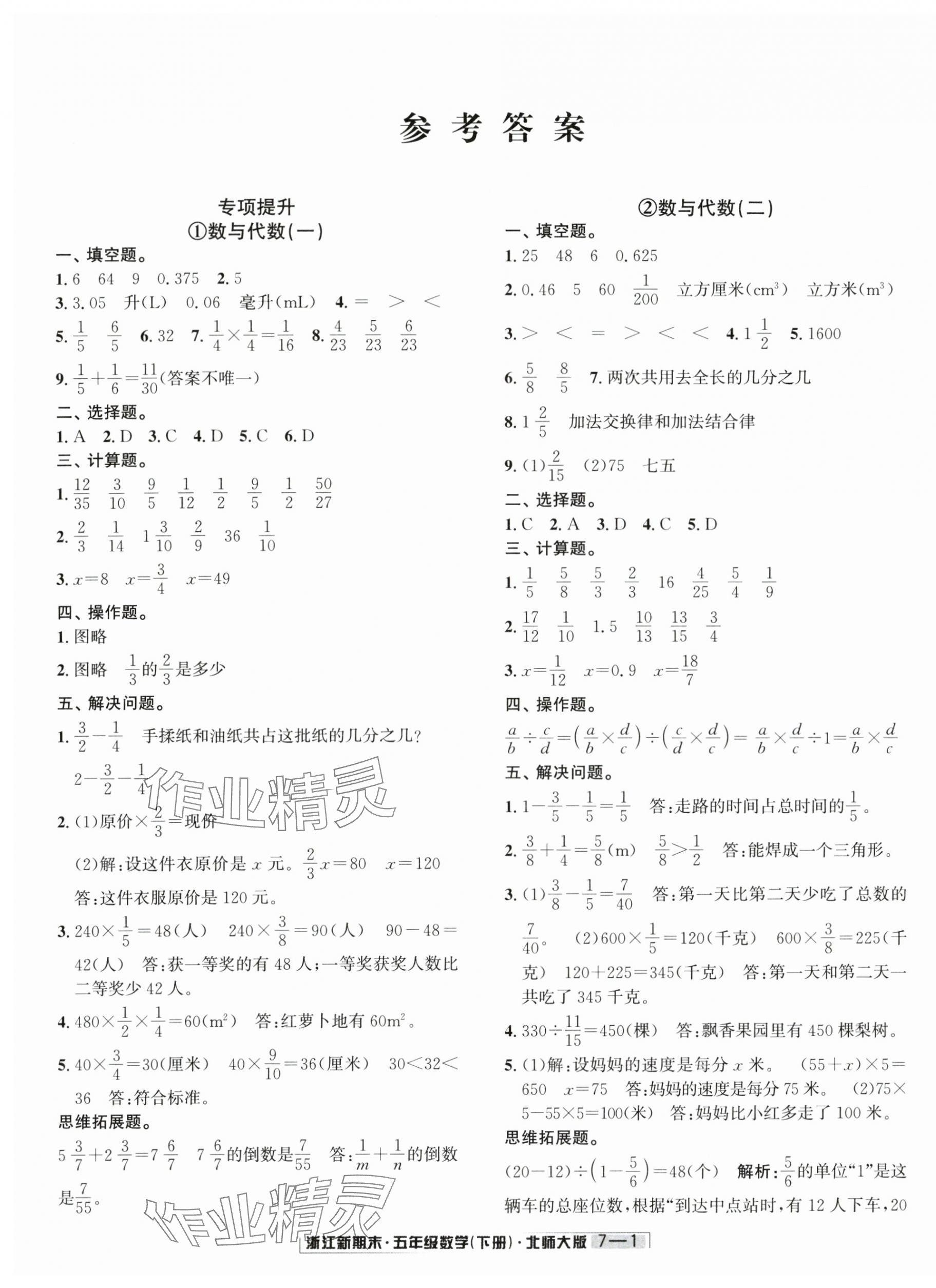 2025年勵耘書業浙江新期末五年級數學下冊北師大版 第1頁