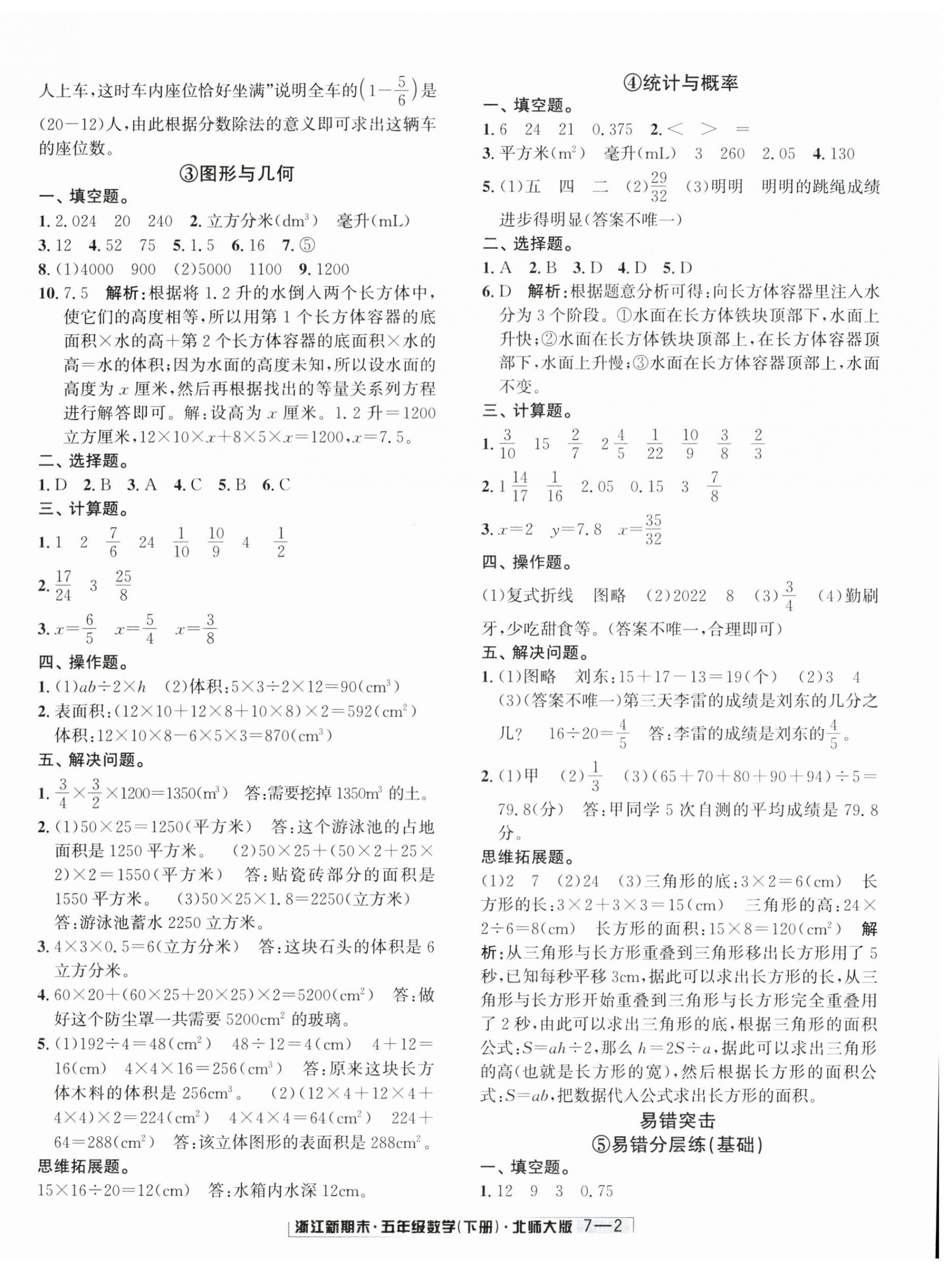 2025年励耘书业浙江新期末五年级数学下册北师大版 第2页