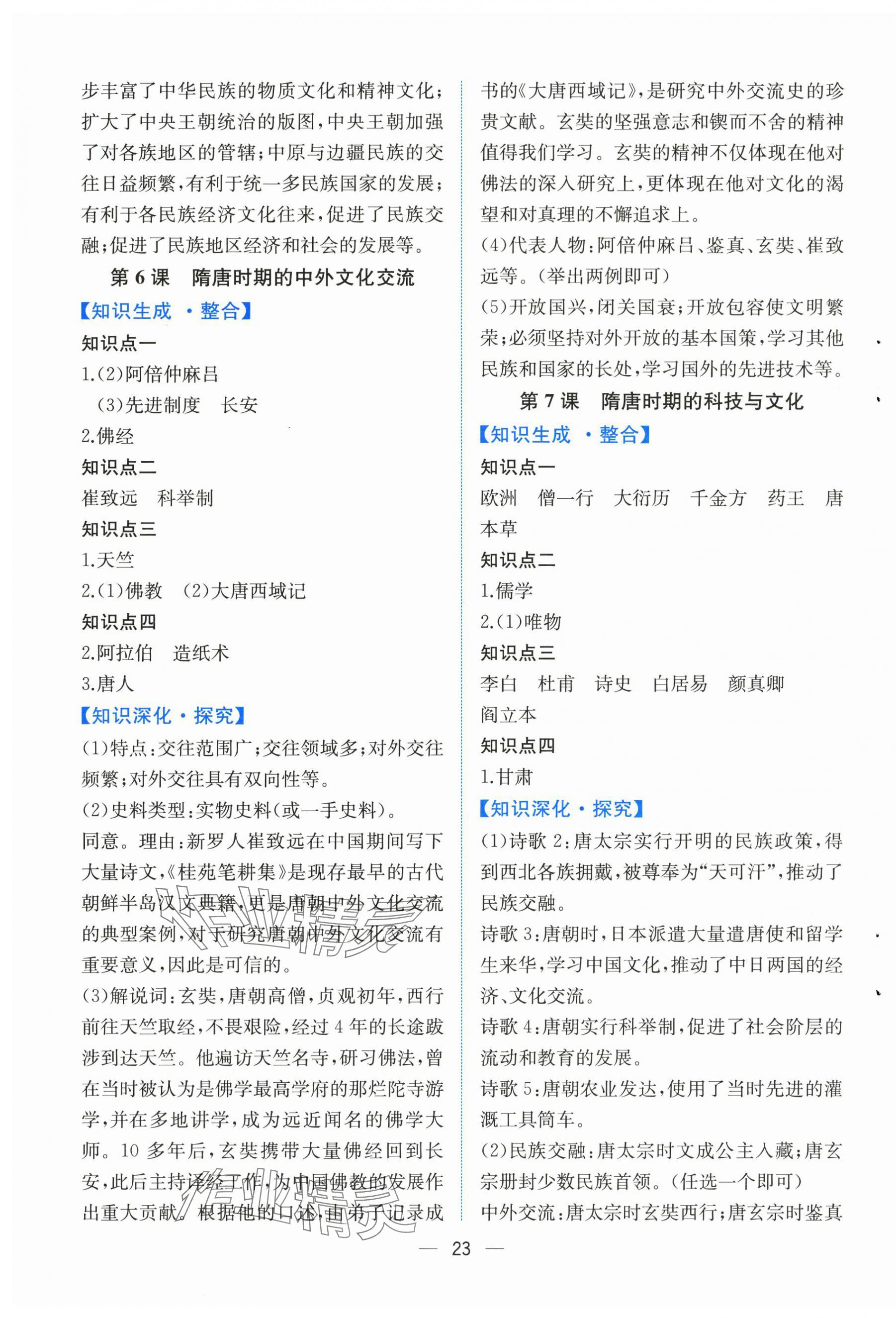 2025年人教金学典同步解析与测评七年级历史下册人教版云南专版&nbsp;第3页
