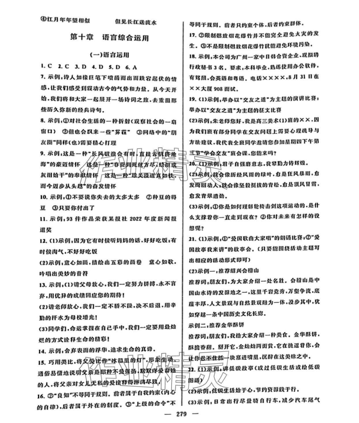 2024年單考單招生相約在高校浙江工商大學出版社語文浙江專版 第3頁