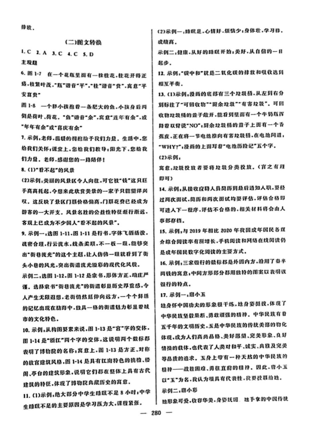 2024年單考單招生相約在高校浙江工商大學出版社語文浙江專版 第4頁