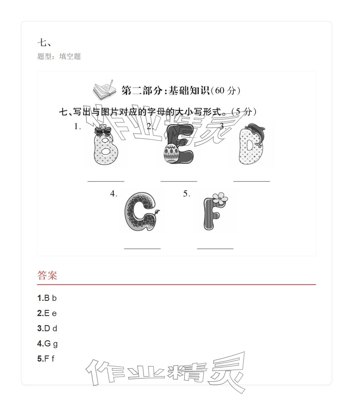 2025年學業(yè)水平評價三年級英語上冊外研版&nbsp;參考答案第41頁