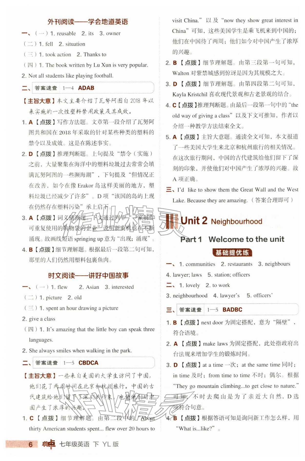 2026年综合应用创新题典中点七年级英语下册译林版&nbsp;第6页