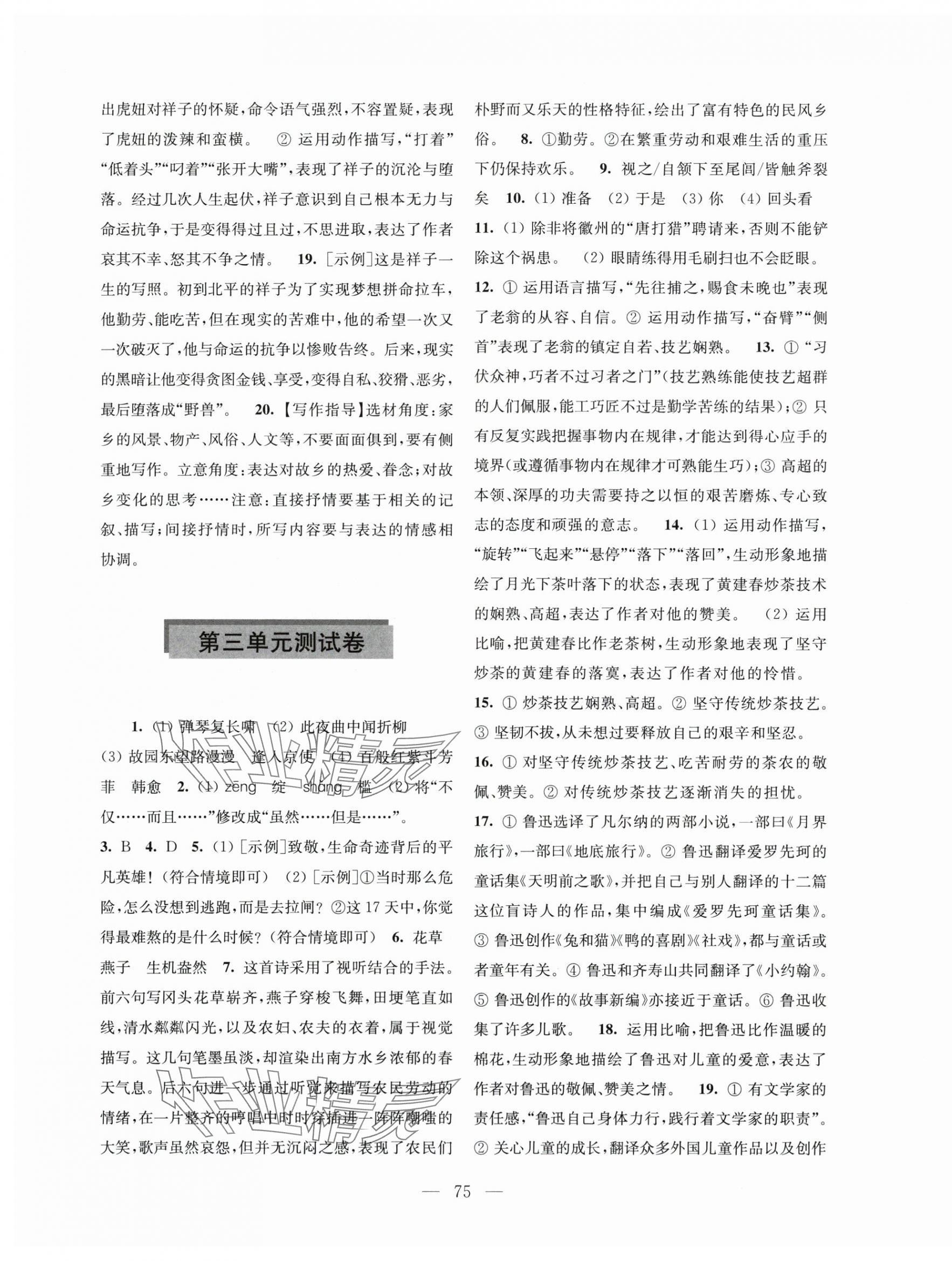 2025年學習與評價活頁卷七年級語文下冊人教版 第3頁