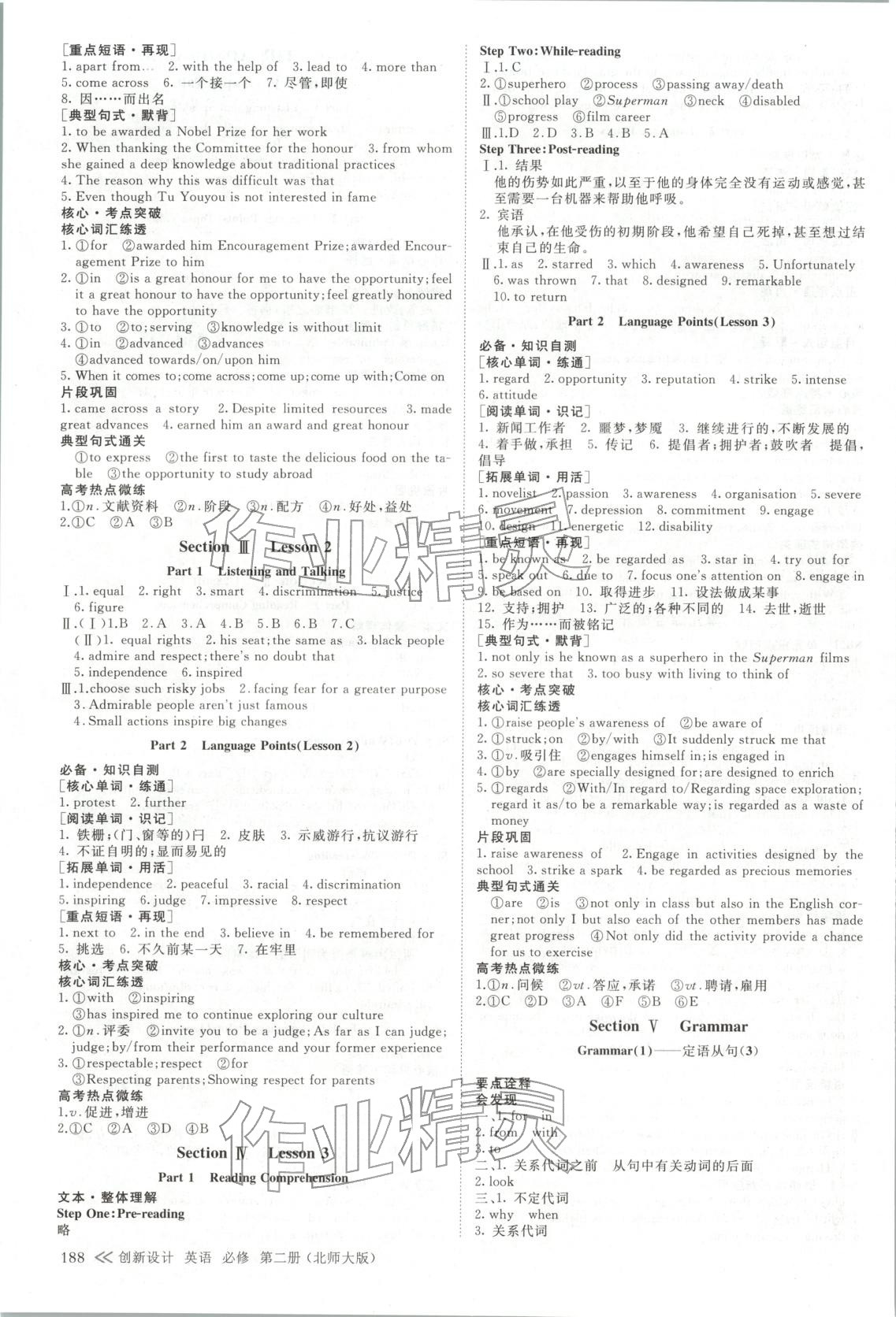 2025年创新设计高中英语必修第二册北师大版 第7页