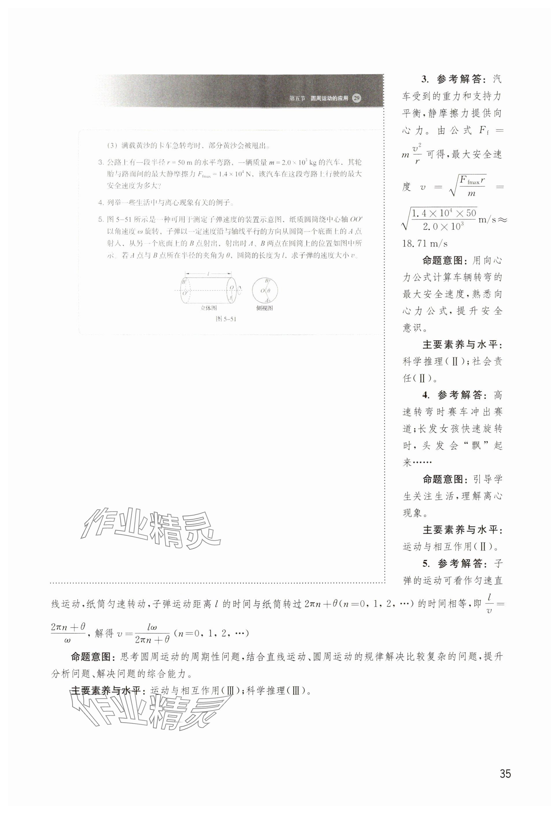 2024年教材課本高中物理必修第二冊滬教版 參考答案第35頁