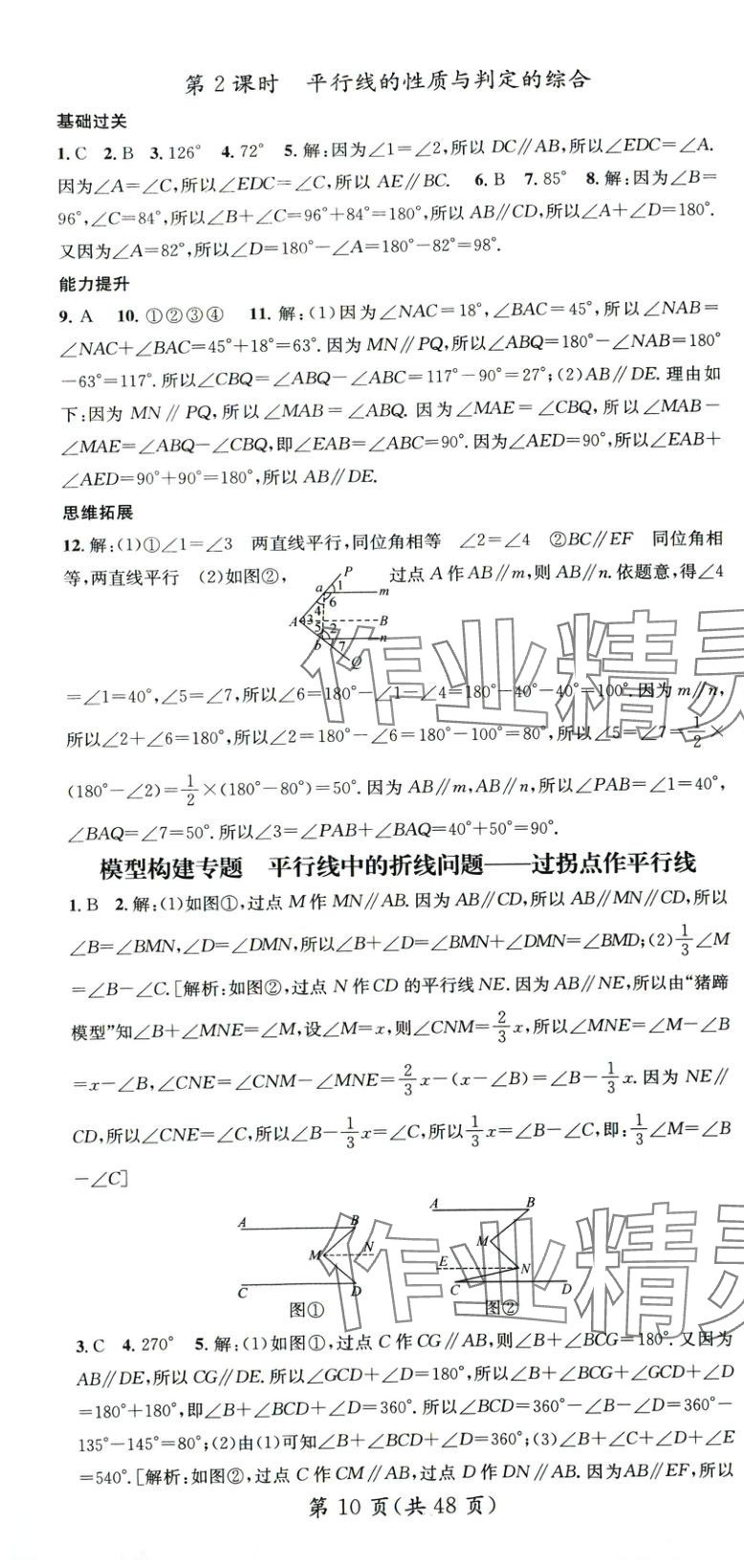 2025年名師測(cè)控七年級(jí)數(shù)學(xué)下冊(cè)北師大版山西專版 第10頁(yè)
