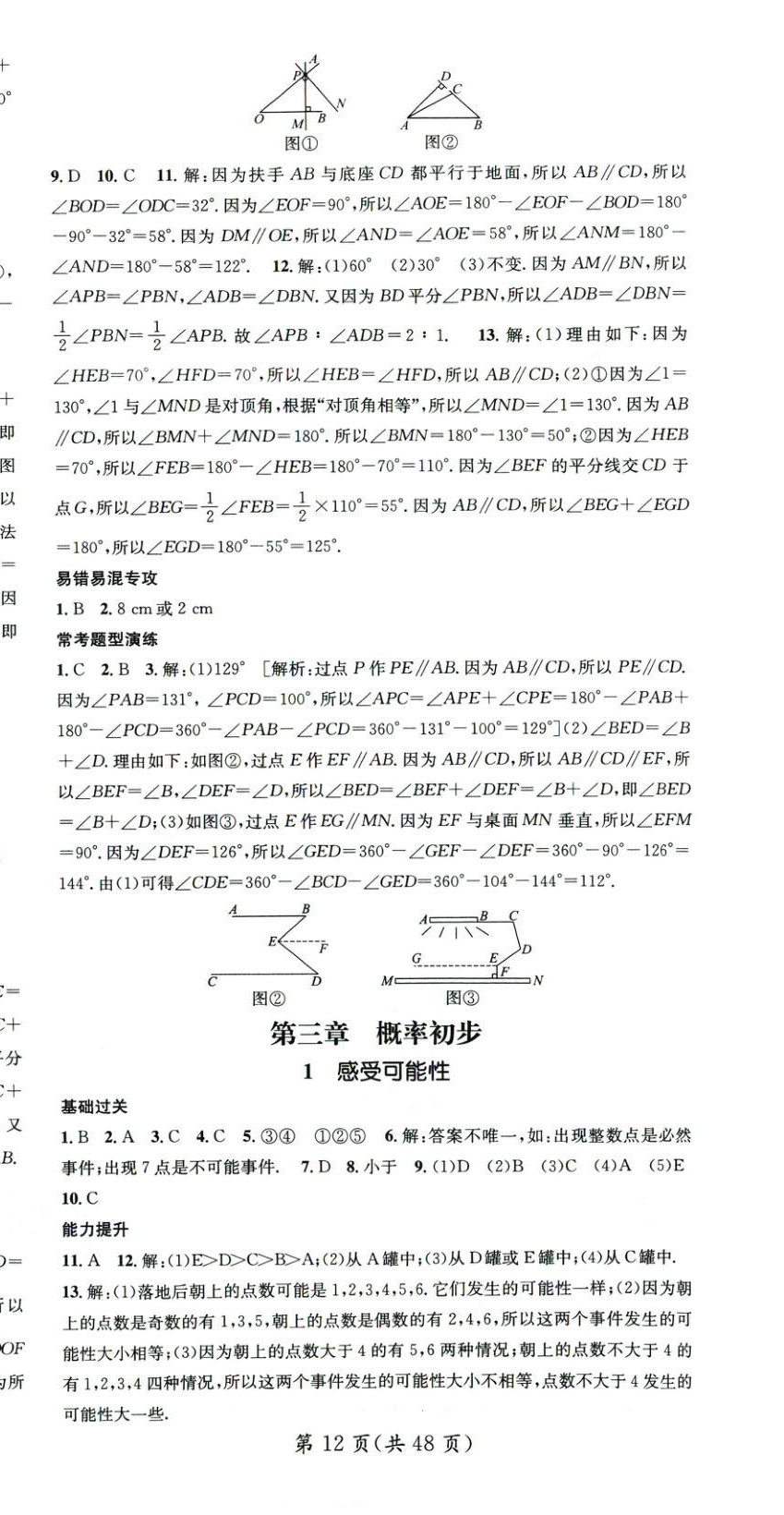 2025年名師測控七年級數(shù)學(xué)下冊北師大版山西專版 第12頁