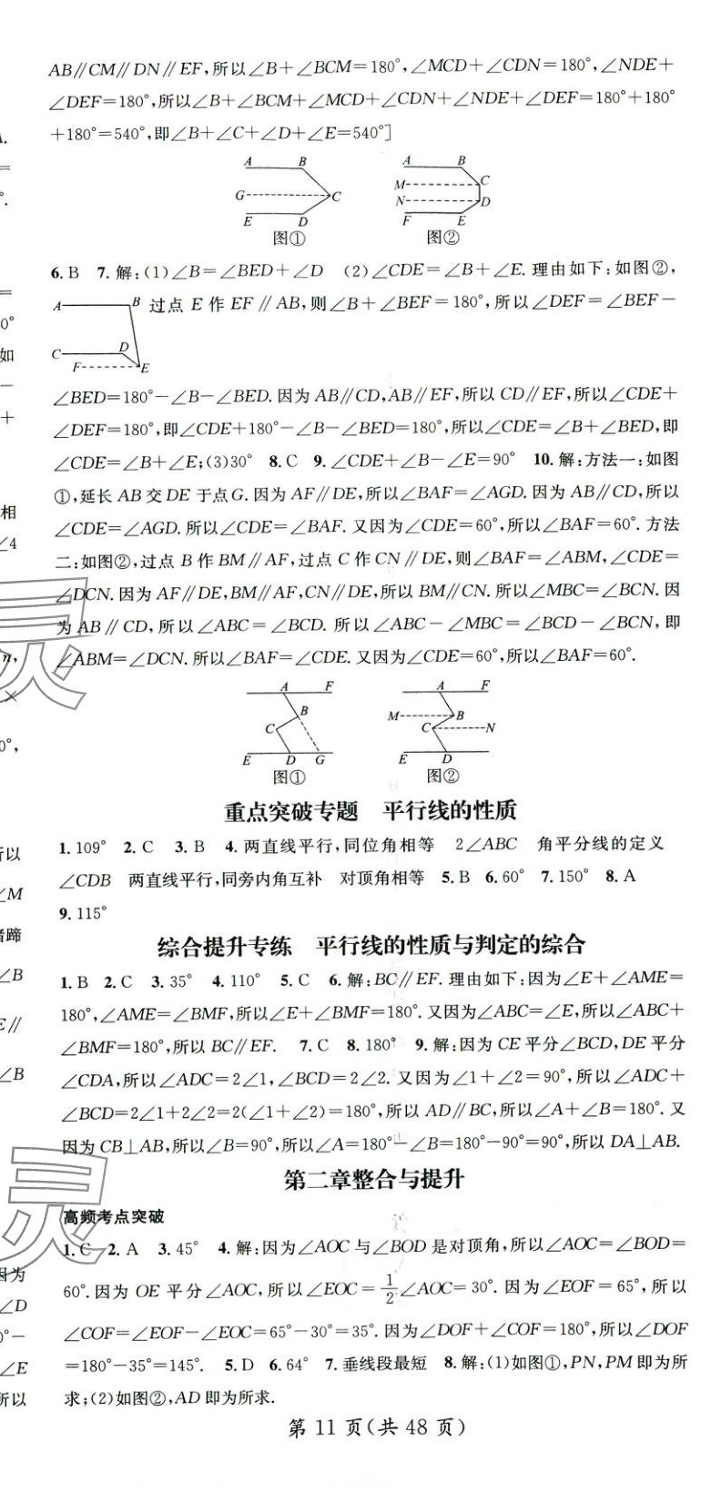 2025年名師測控七年級數(shù)學(xué)下冊北師大版山西專版 第11頁