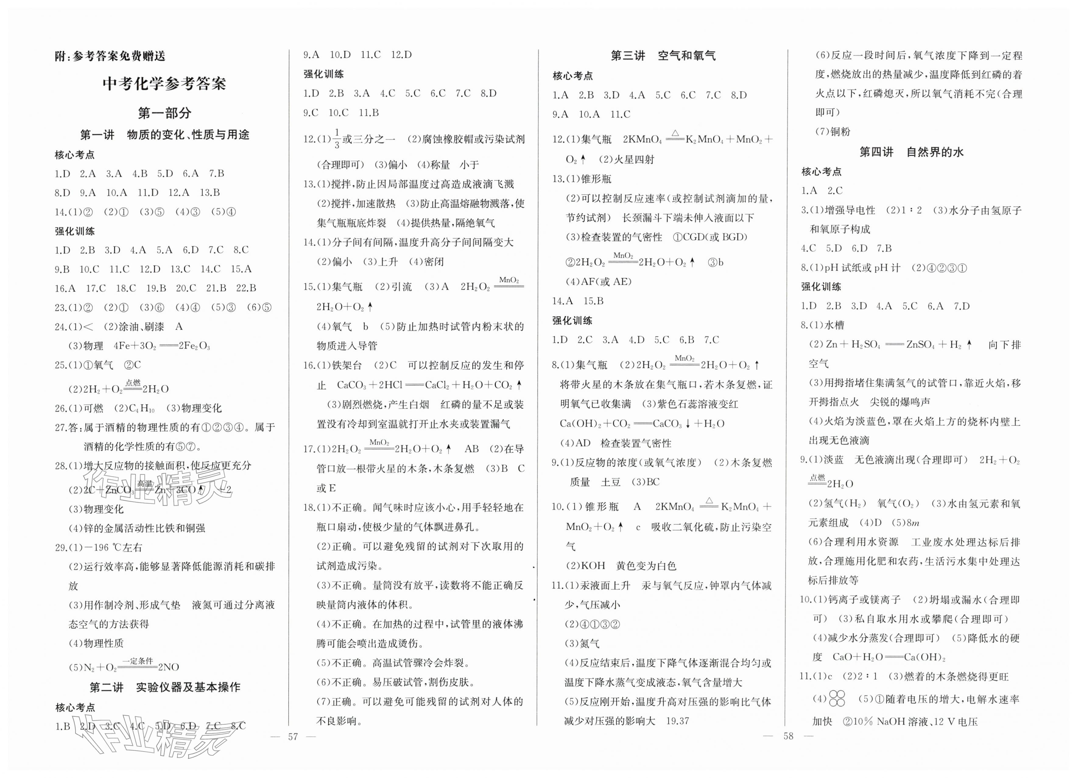 2026年思维新观察中考化学&nbsp;第1页