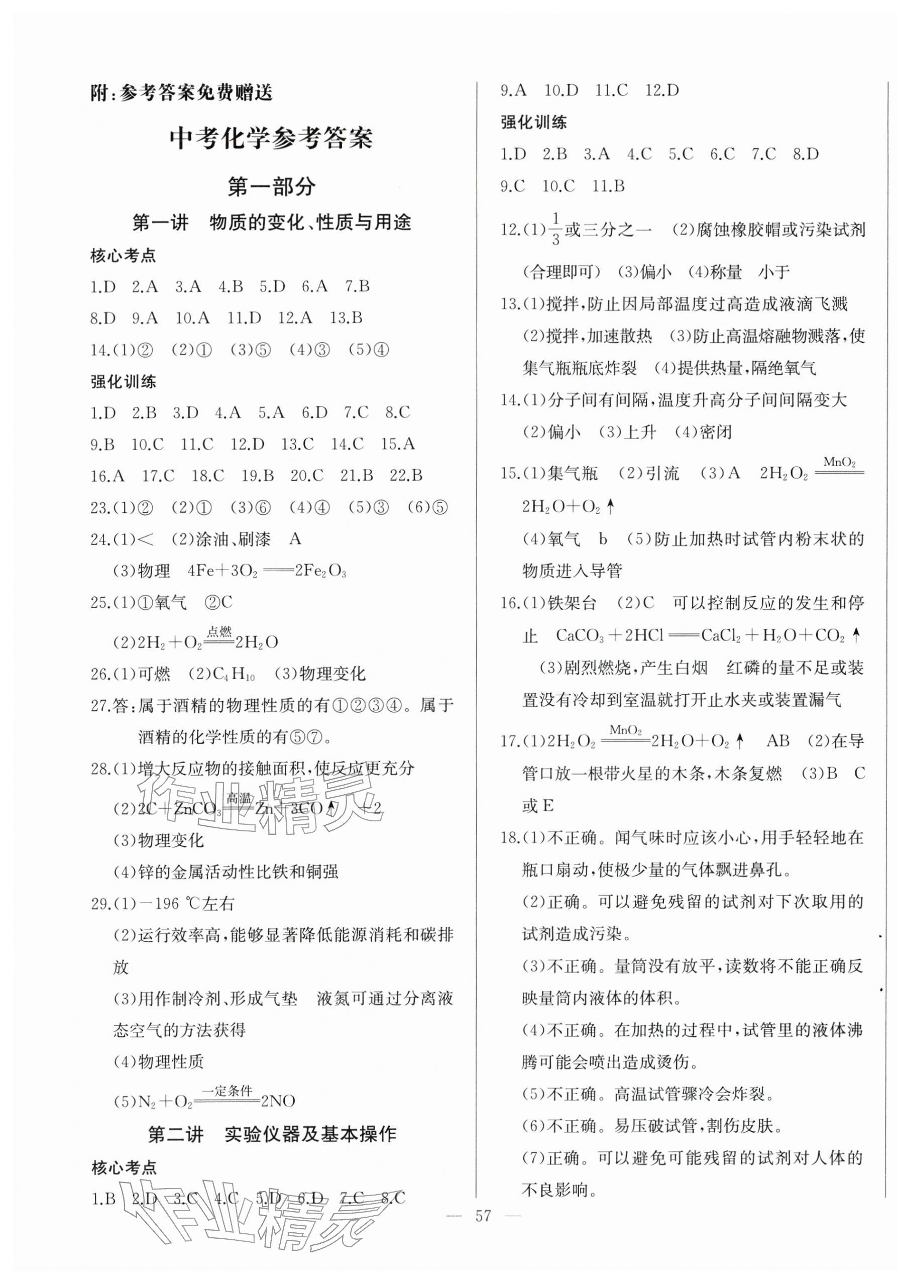 2026年思维新观察中考化学&nbsp;参考答案第1页
