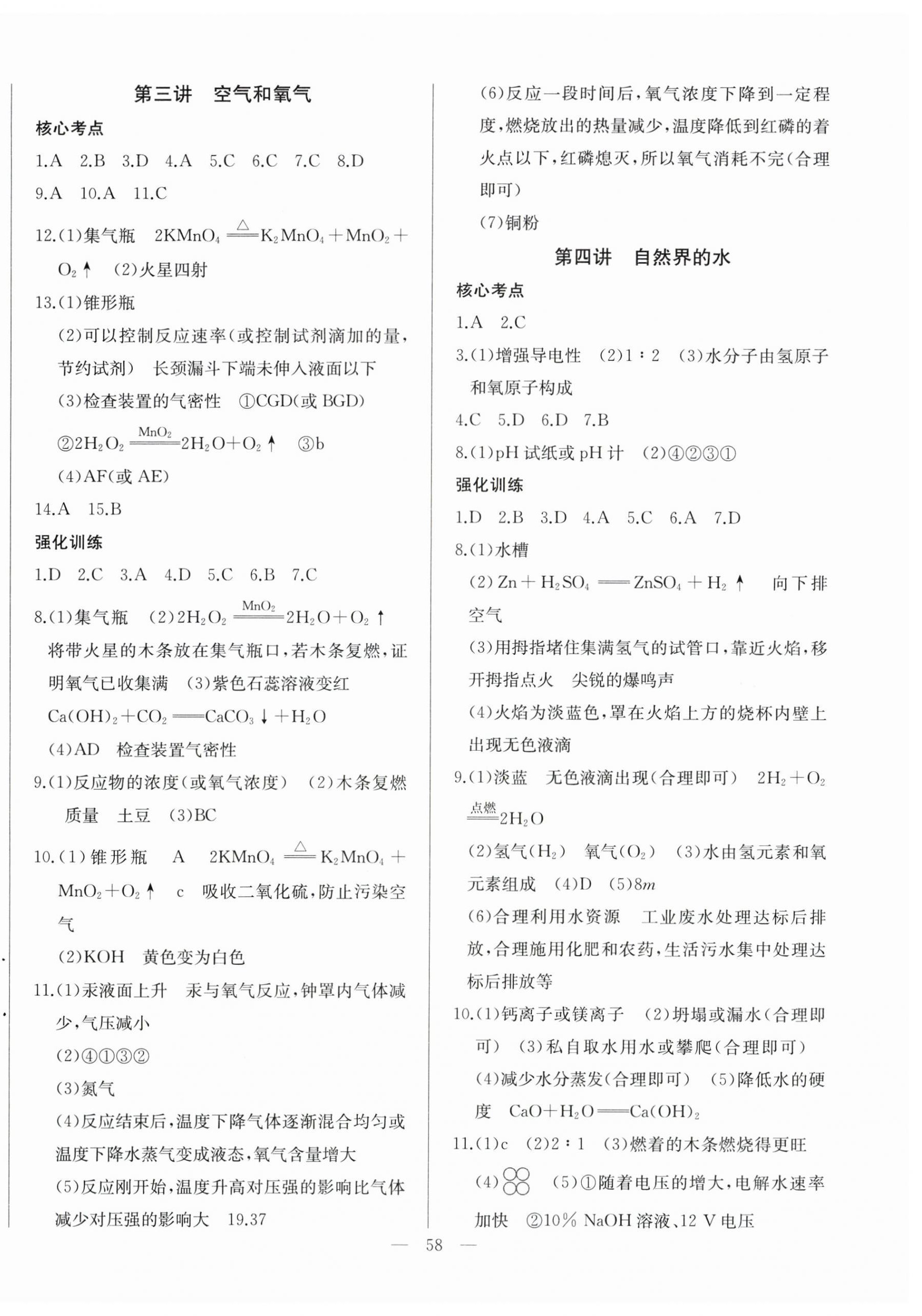 2026年思维新观察中考化学&nbsp;参考答案第2页