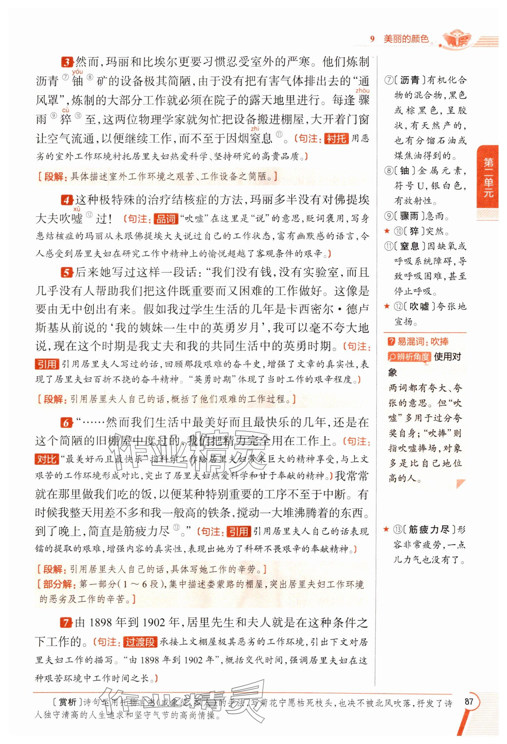 2024年教材課本八年級(jí)語(yǔ)文上冊(cè)人教版五四制 參考答案第86頁(yè)