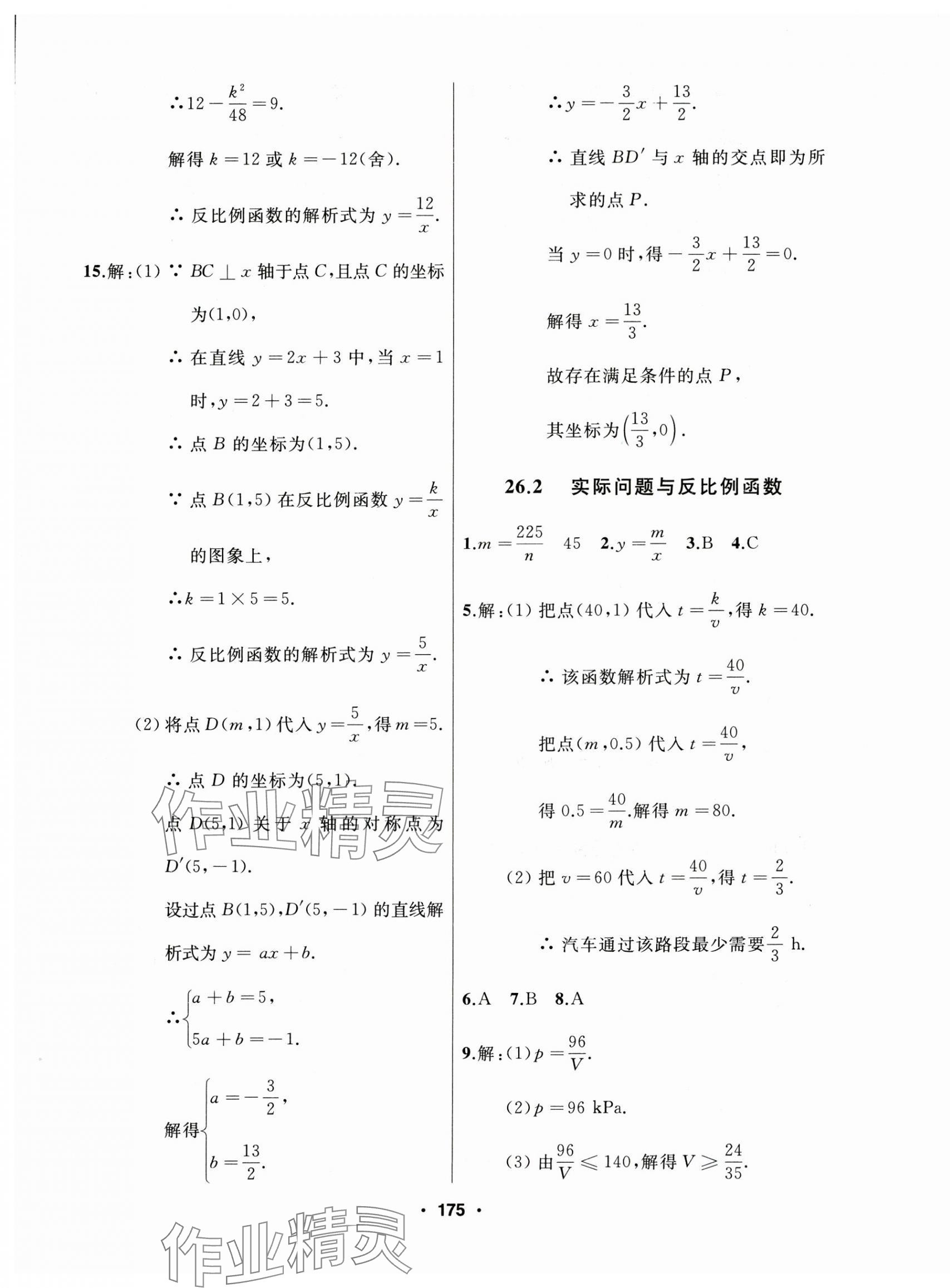 2025年試題優(yōu)化課堂同步九年級(jí)數(shù)學(xué)下冊(cè)人教版 第5頁(yè)