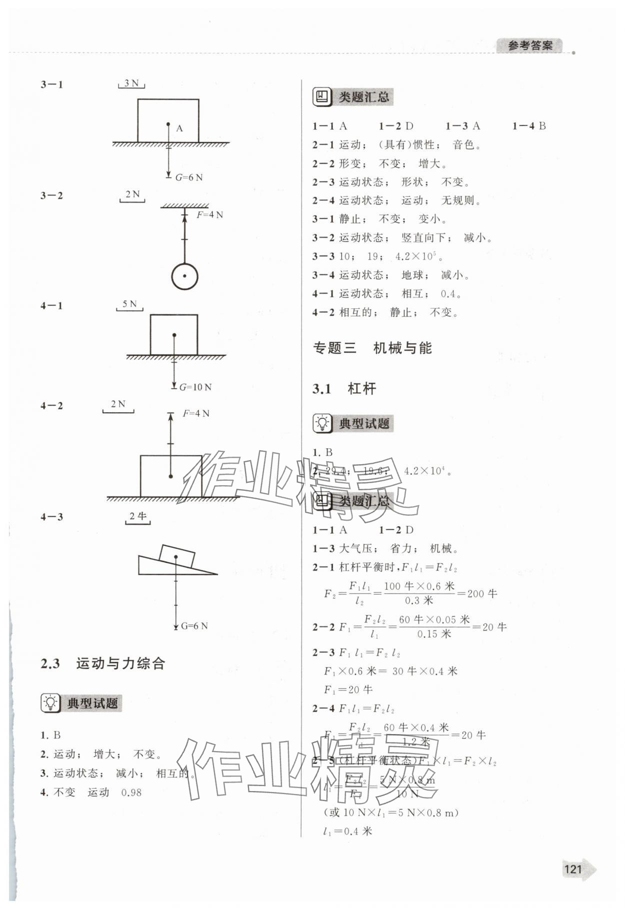 2025年上海中考二模卷分類匯編物理中考 第3頁