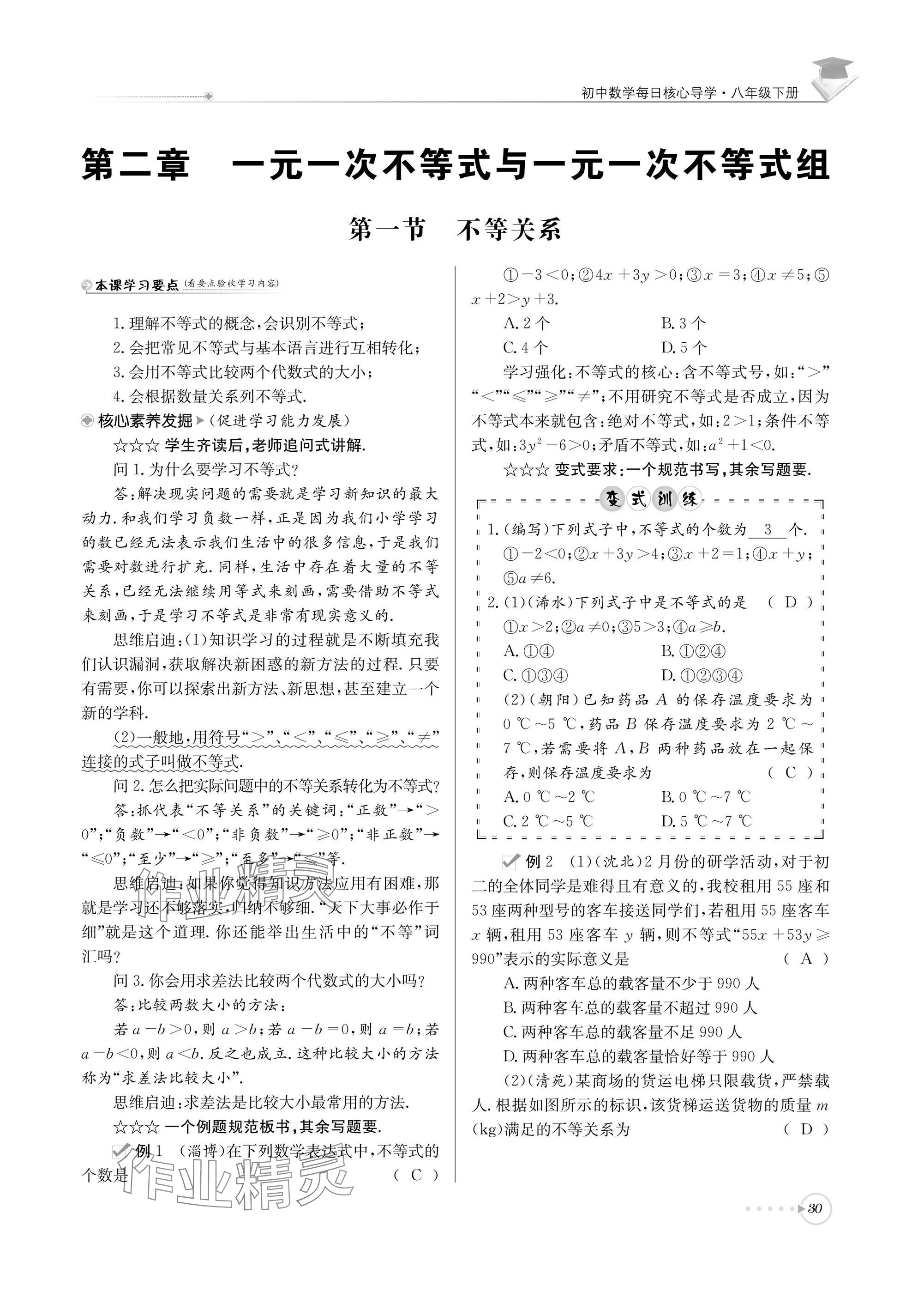 2025年初中数学每日核心导学八年级下册北师大版 参考答案第30页