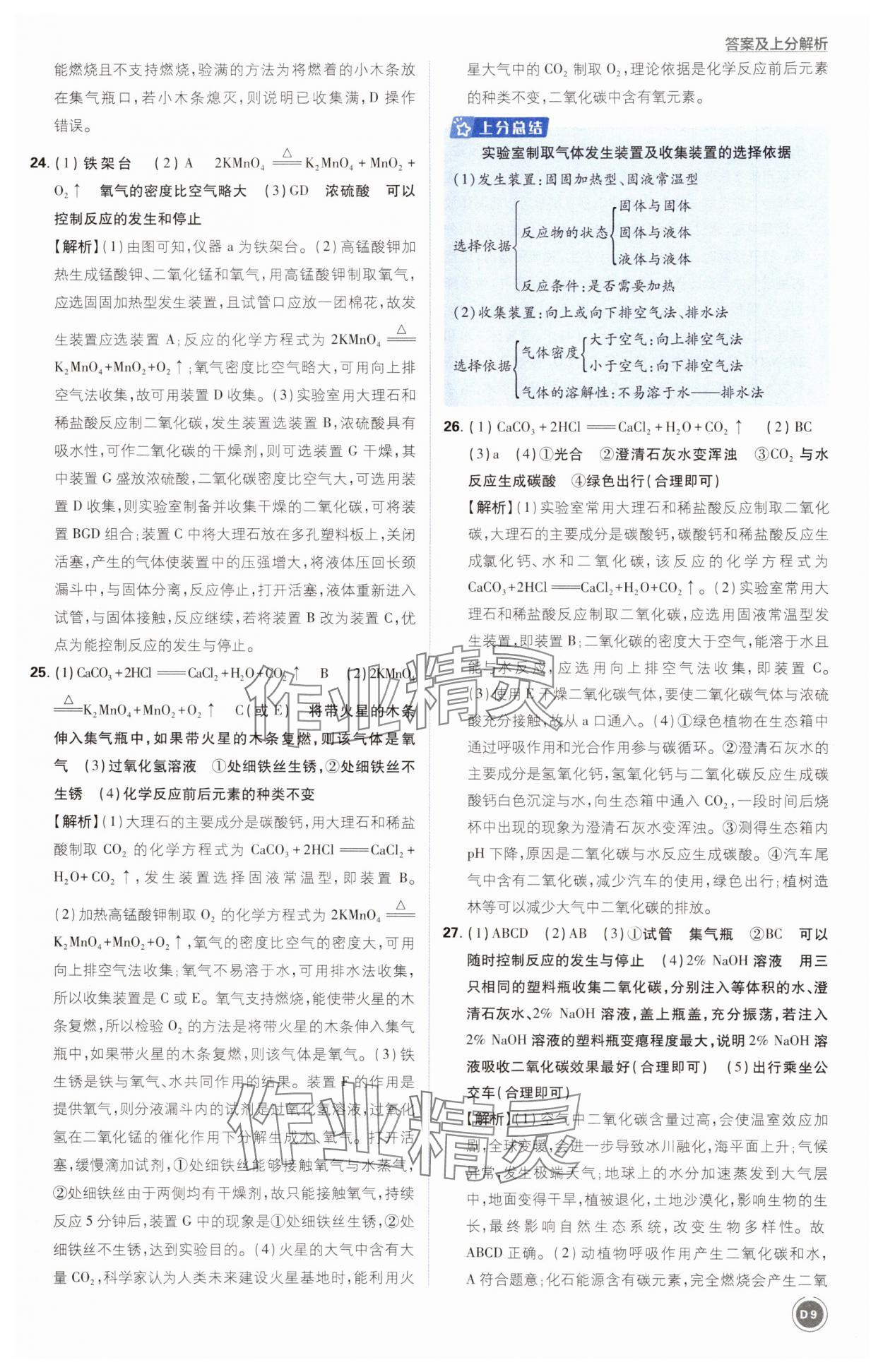 2025年中考真題分類化學&nbsp;第9頁