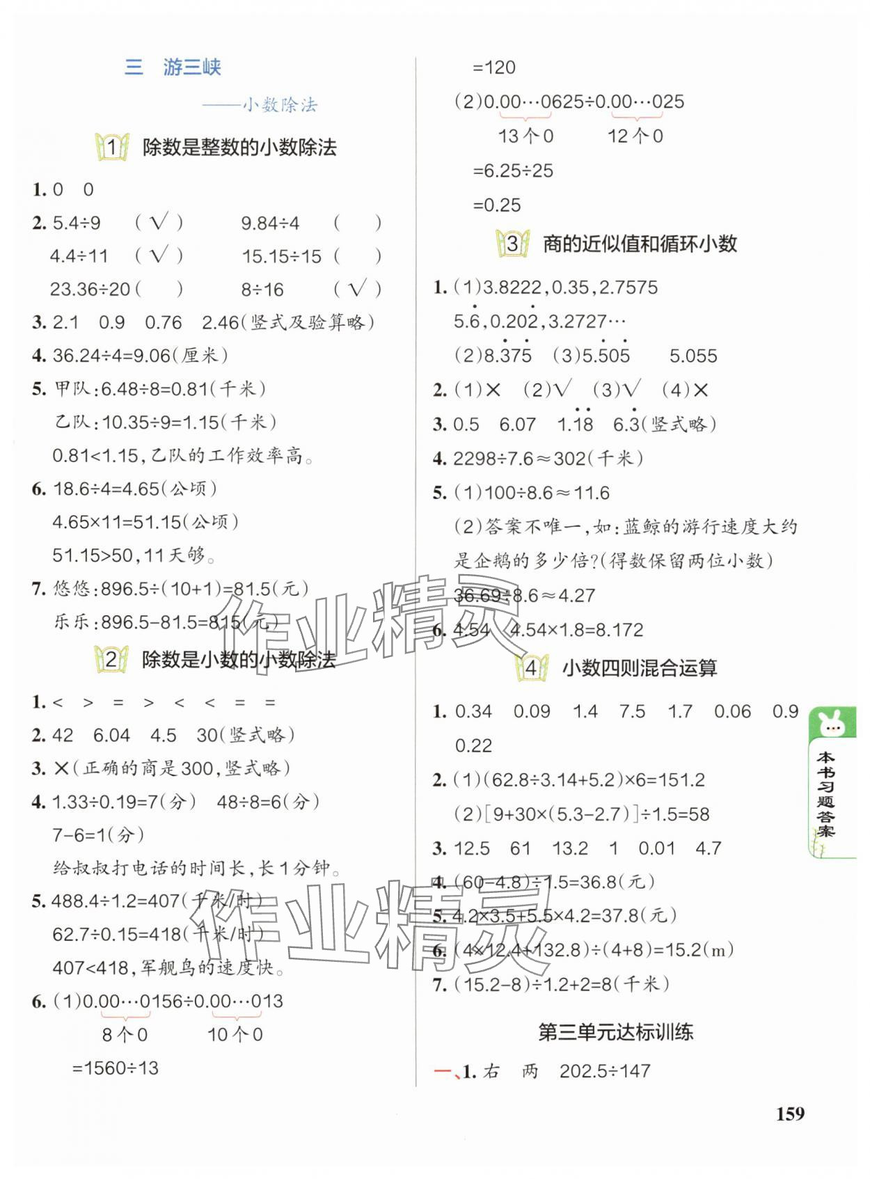 2024年P(guān)ASS教材搭檔五年級(jí)數(shù)學(xué)上冊(cè)青島版 第3頁(yè)