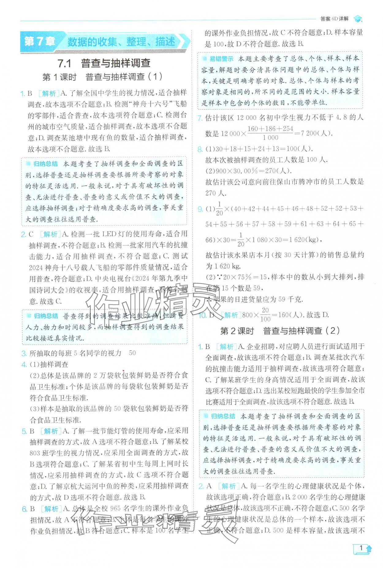 2025年實驗班提優(yōu)訓(xùn)練八年級數(shù)學(xué)下冊蘇科版 第1頁