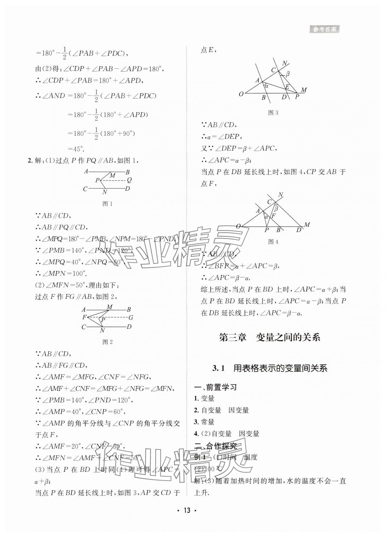 2024年数学爱好者同步训练七年级数学下册北师大版 参考答案第13页