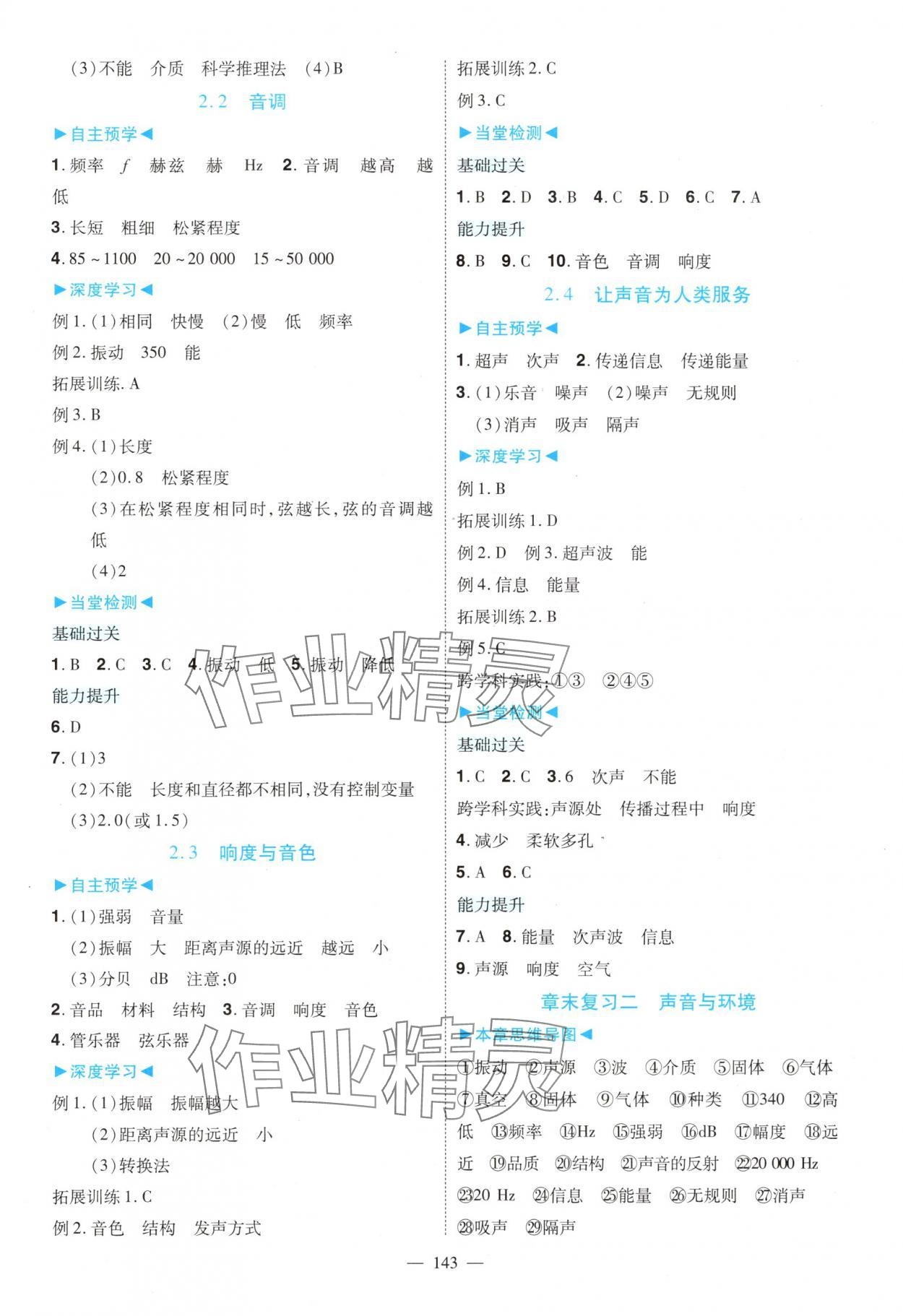 2025年南方新课堂金牌学案八年级物理上册沪粤版 第3页