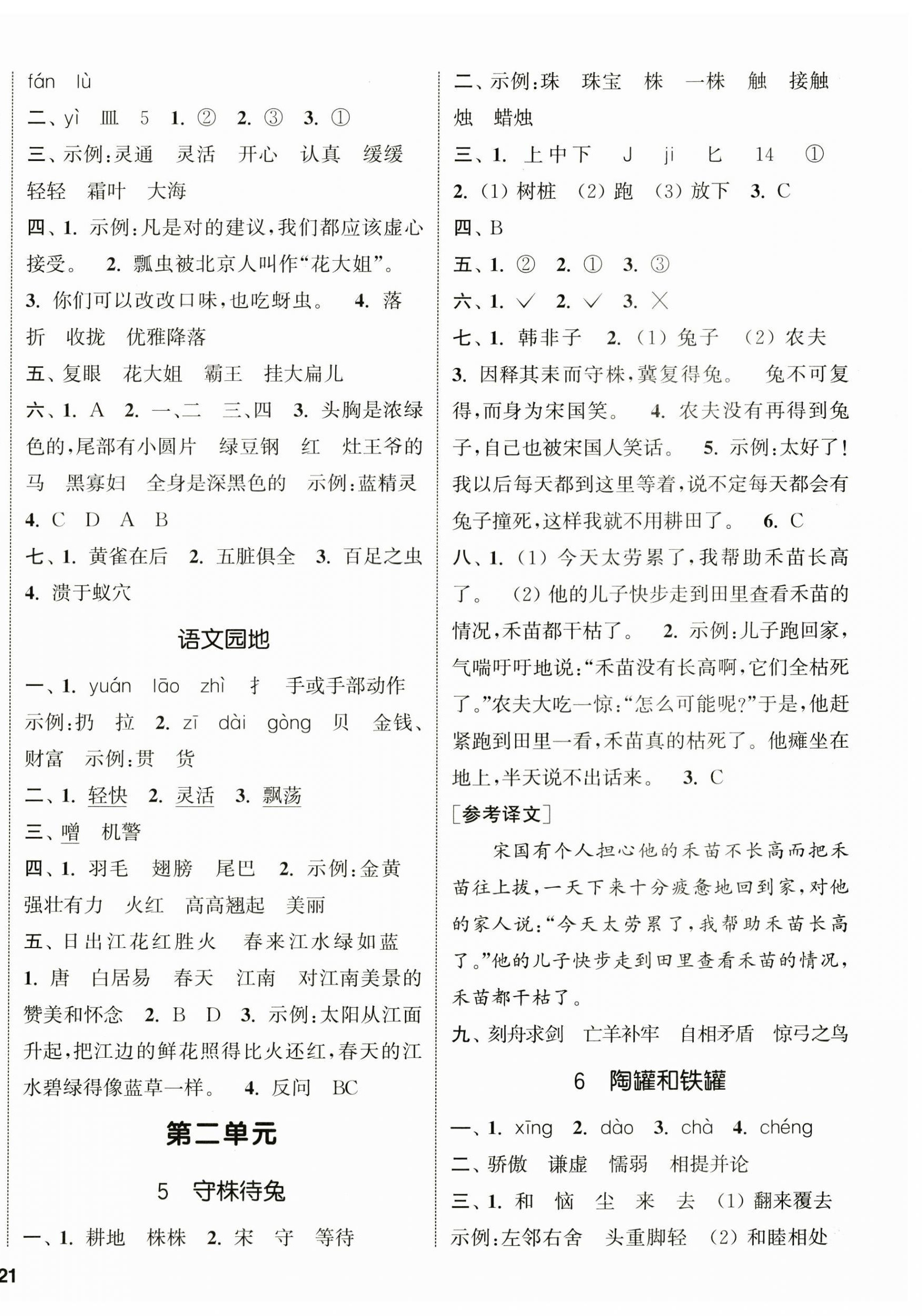 2025年通城學(xué)典課時新體驗三年級語文下冊人教版 參考答案第2頁