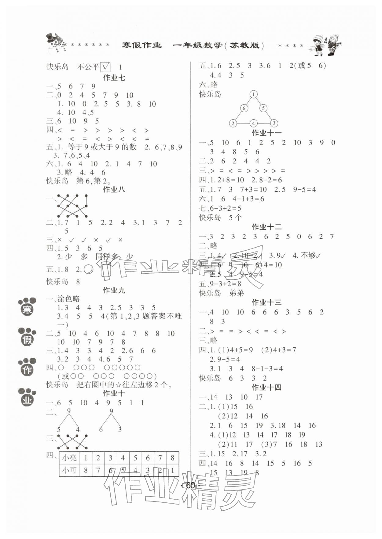 2026年寒假作业河南人民出版社一年级数学苏教版&nbsp;第2页