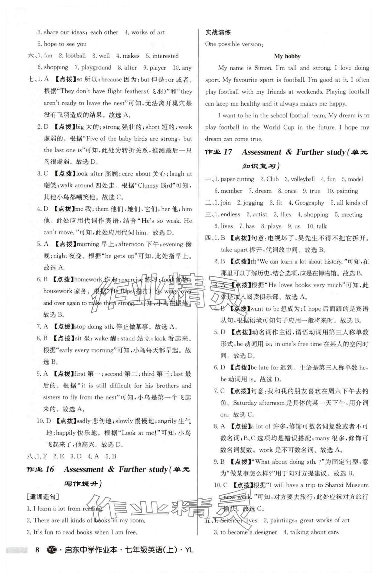 2024年啟東中學(xué)作業(yè)本七年級(jí)英語上冊譯林版鹽城專版 參考答案第8頁