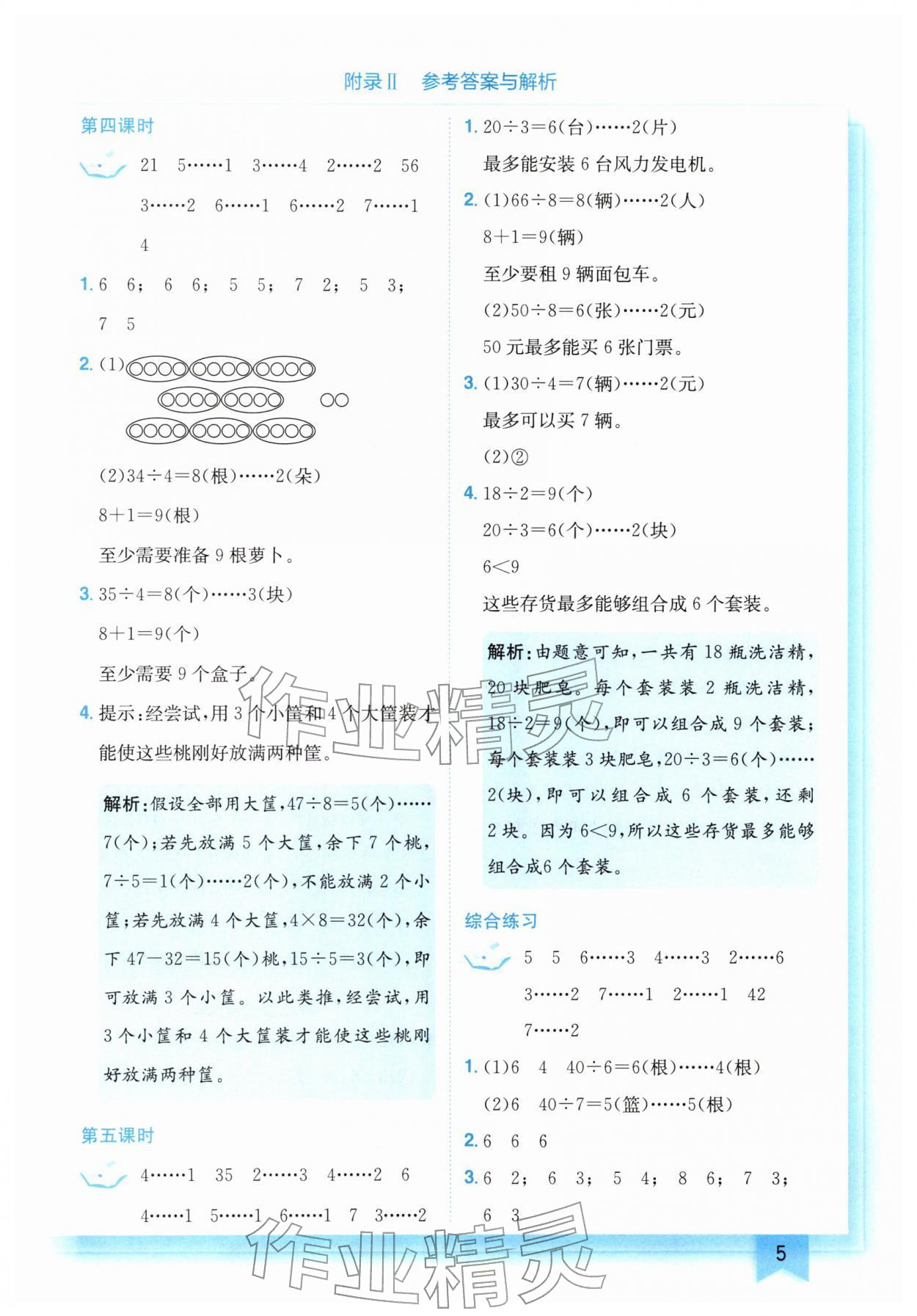 2026年黄冈小状元作业本二年级数学下册北师大版&nbsp;第5页