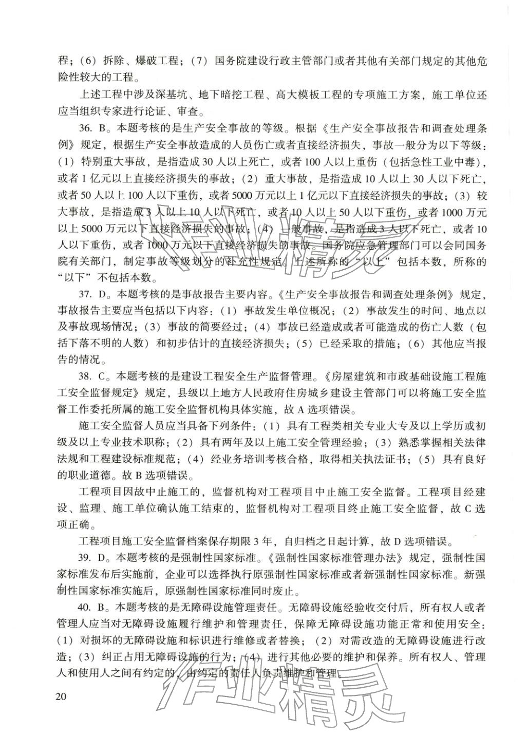 2025年建设工程法规及相关知识&nbsp;第8页