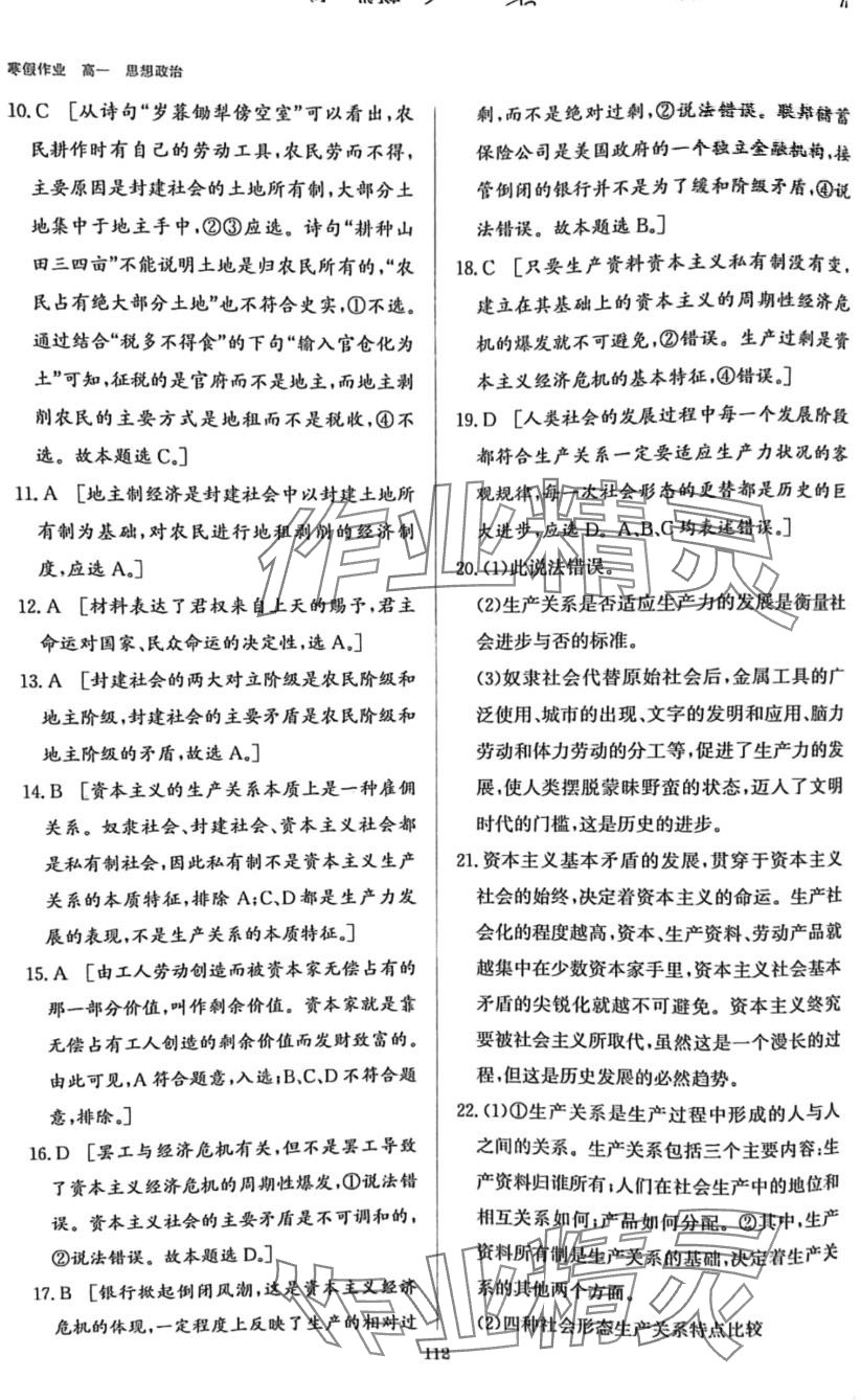 2024年寒假作業(yè)吉林教育出版社高一道德與法治吉林專版 第2頁