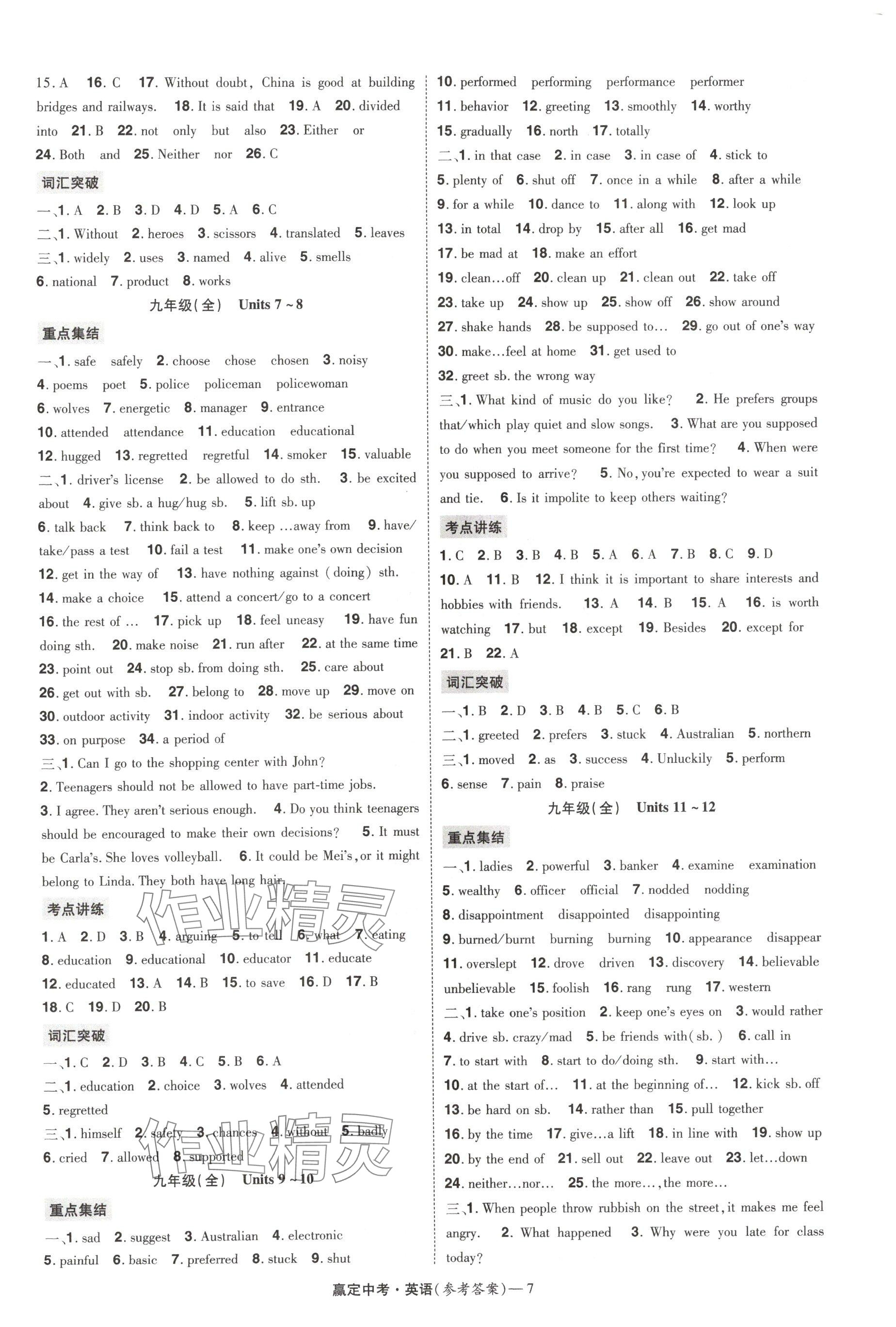 2025年贏定中考講練通英語江西專版 參考答案第7頁