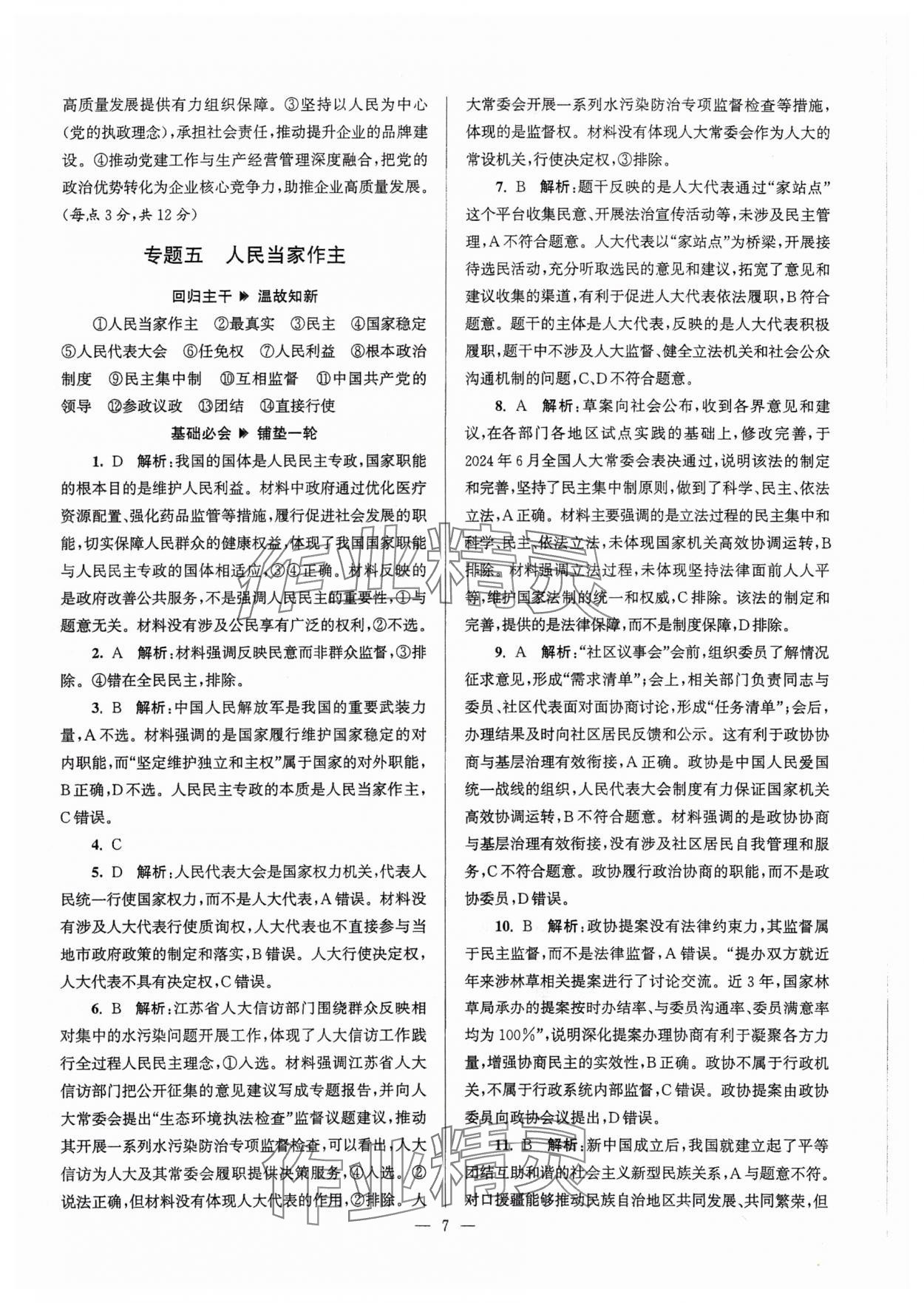 2025年假期之友東南大學(xué)出版社高二道德與法治 第7頁