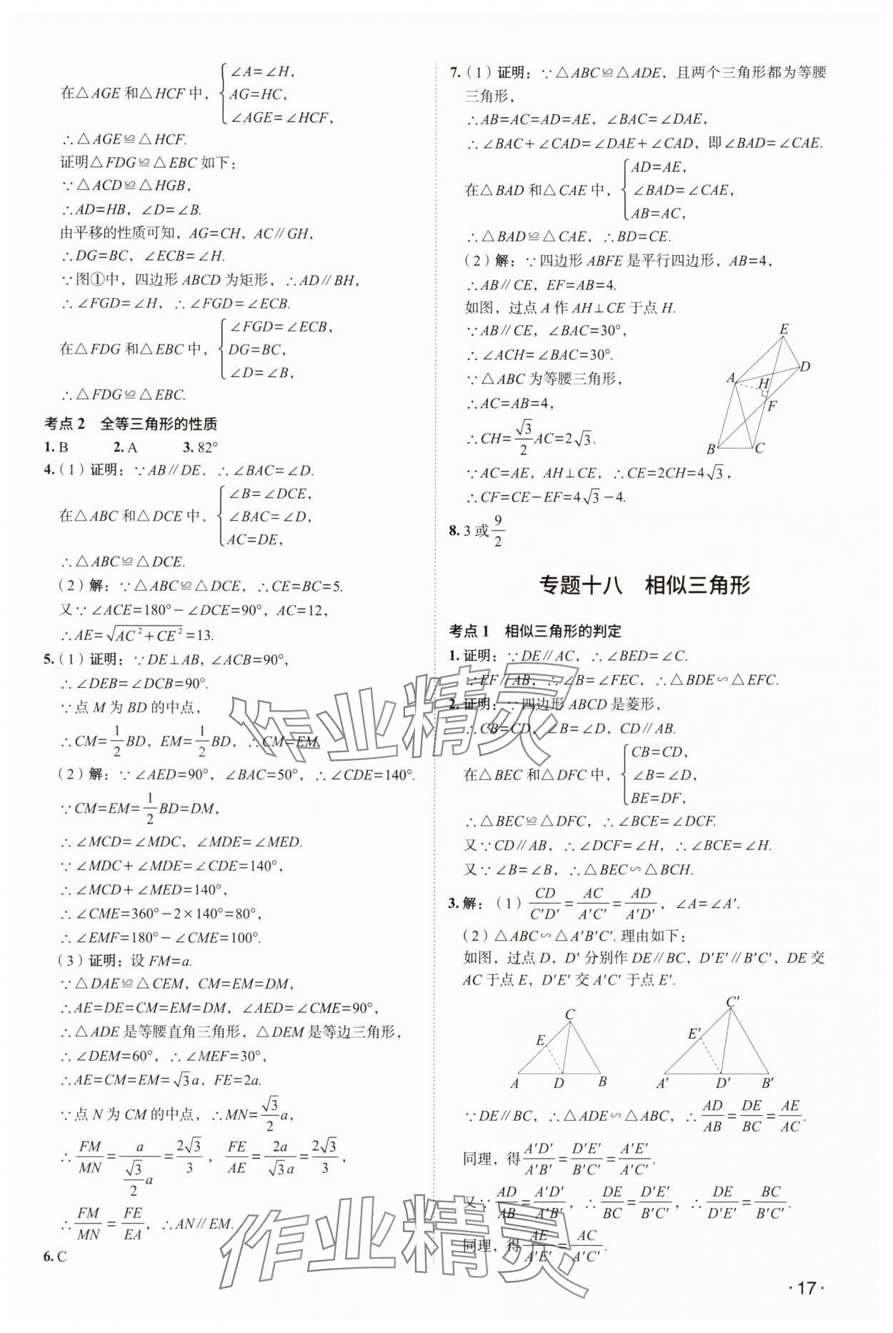 2024年中考響云箭數(shù)學(xué)安徽專版 參考答案第16頁