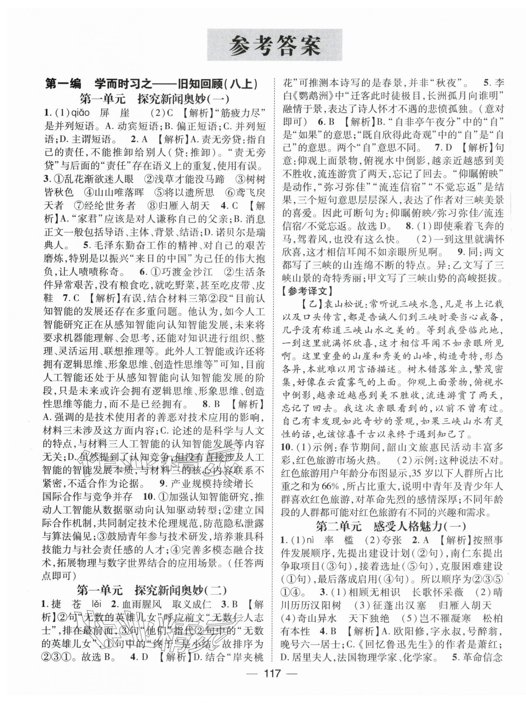 2026年鸿鹄志文化期末冲刺王寒假作业八年级语文人教版&nbsp;第1页