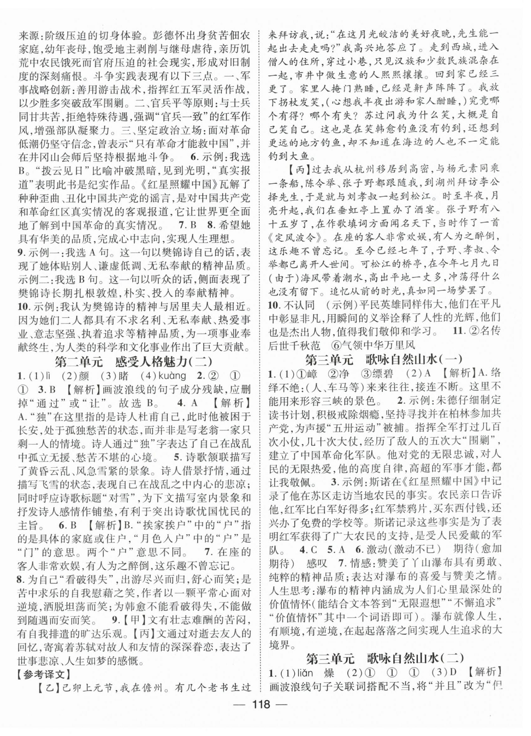 2026年鸿鹄志文化期末冲刺王寒假作业八年级语文人教版湖南专版&nbsp;第2页