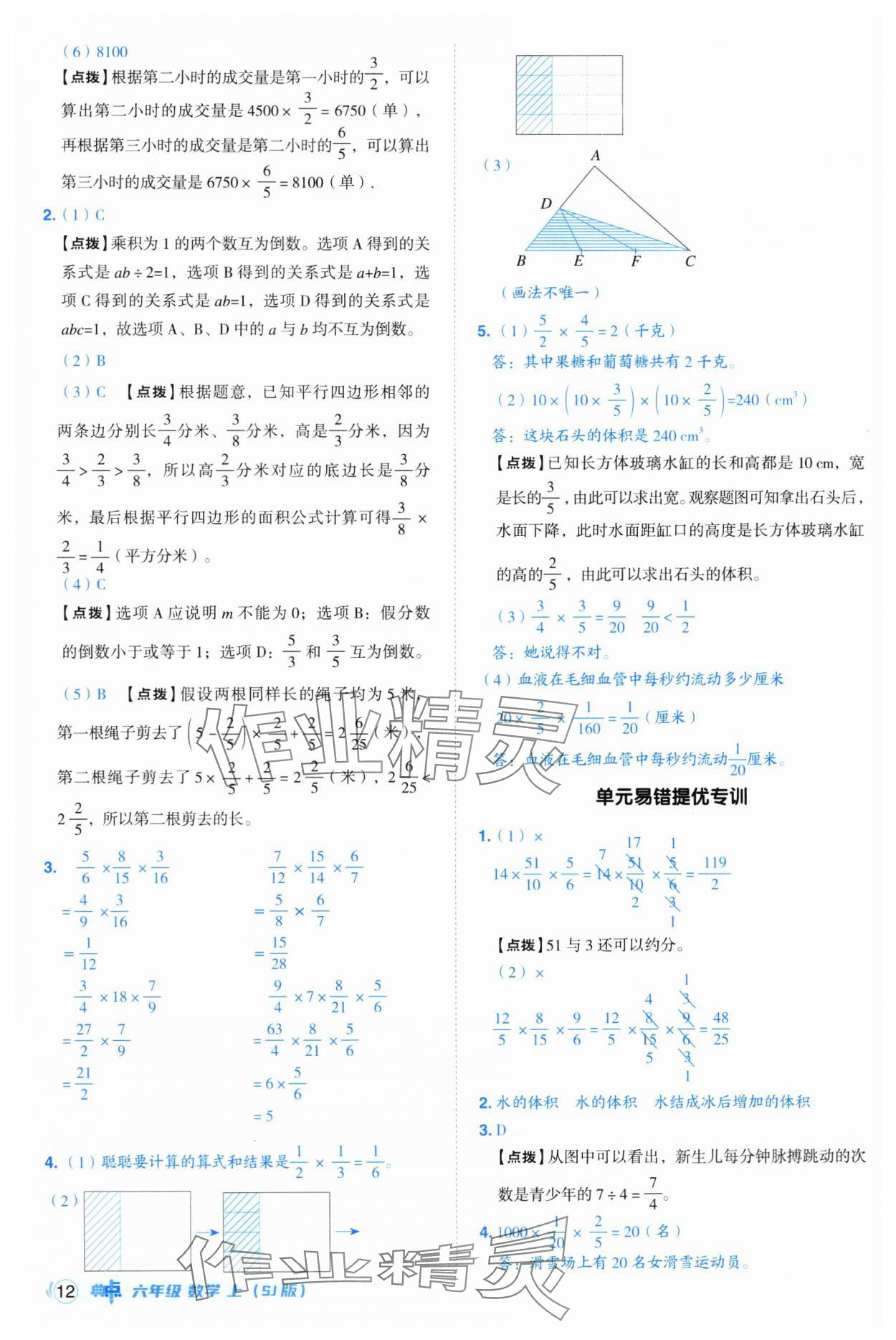 2025年綜合應用創(chuàng)新題典中點六年級數(shù)學上冊蘇教版 第12頁