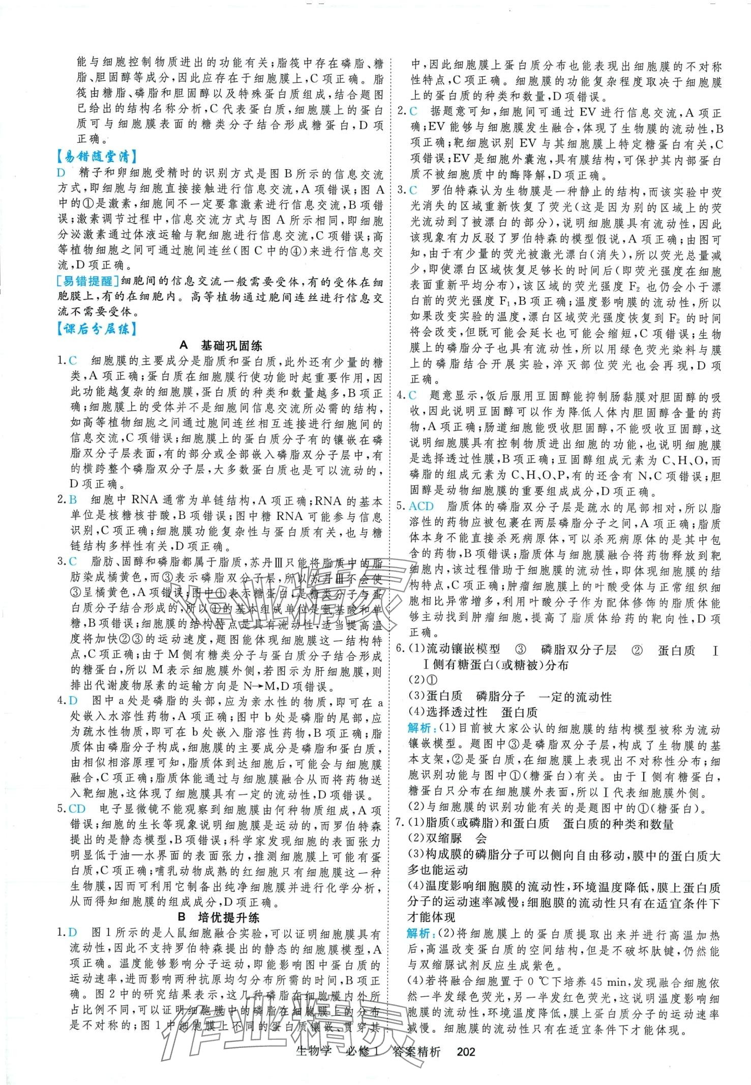 2024年課時周測月考高中生物必修1 第14頁