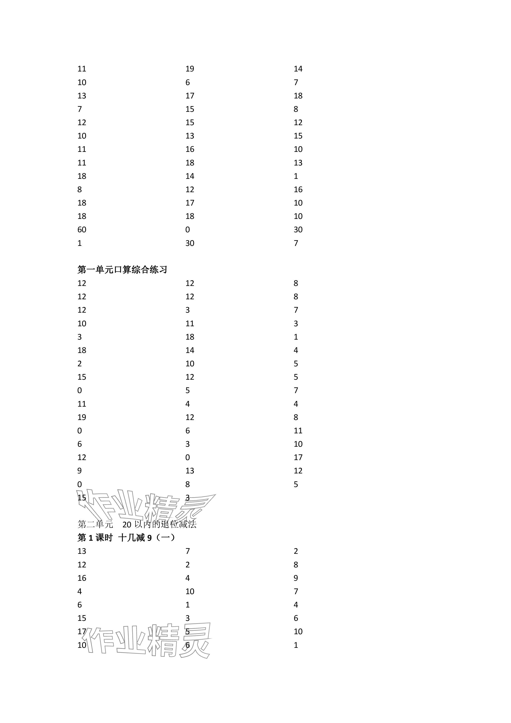 2024年小學數(shù)學口算速算心算一年級數(shù)學下冊人教版 參考答案第2頁